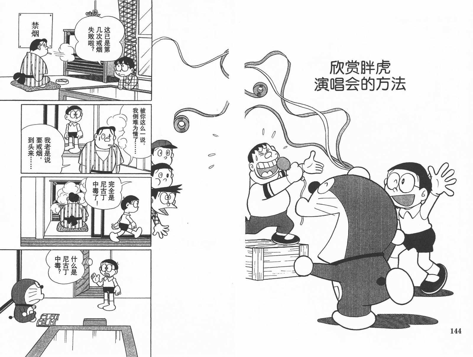 《机器猫》漫画最新章节第24话免费下拉式在线观看章节第【74】张图片