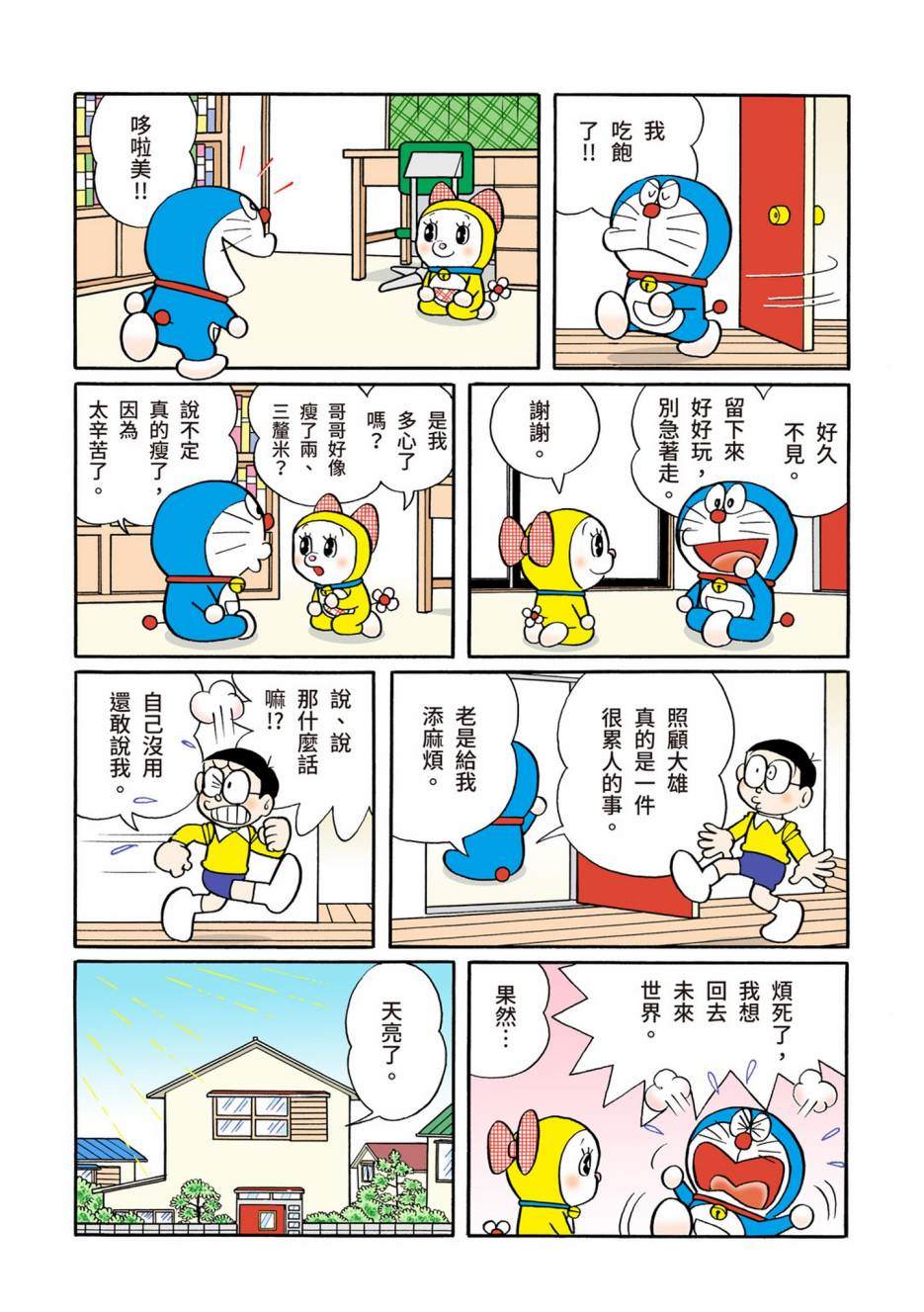 《机器猫》漫画最新章节大合辑全彩08免费下拉式在线观看章节第【285】张图片