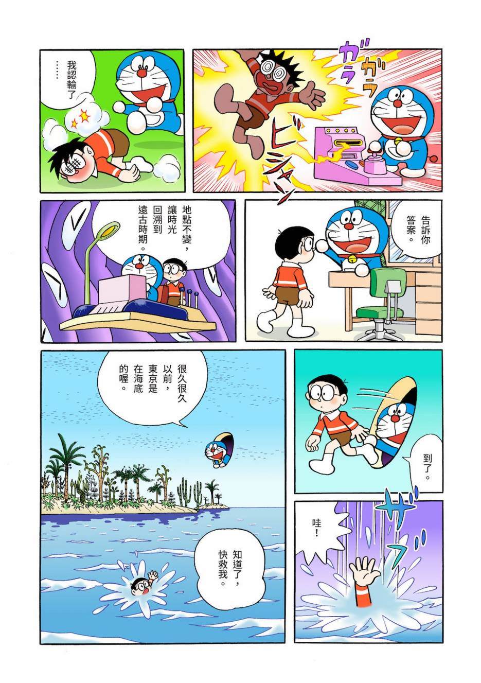 《机器猫》漫画最新章节大合辑全彩03免费下拉式在线观看章节第【122】张图片