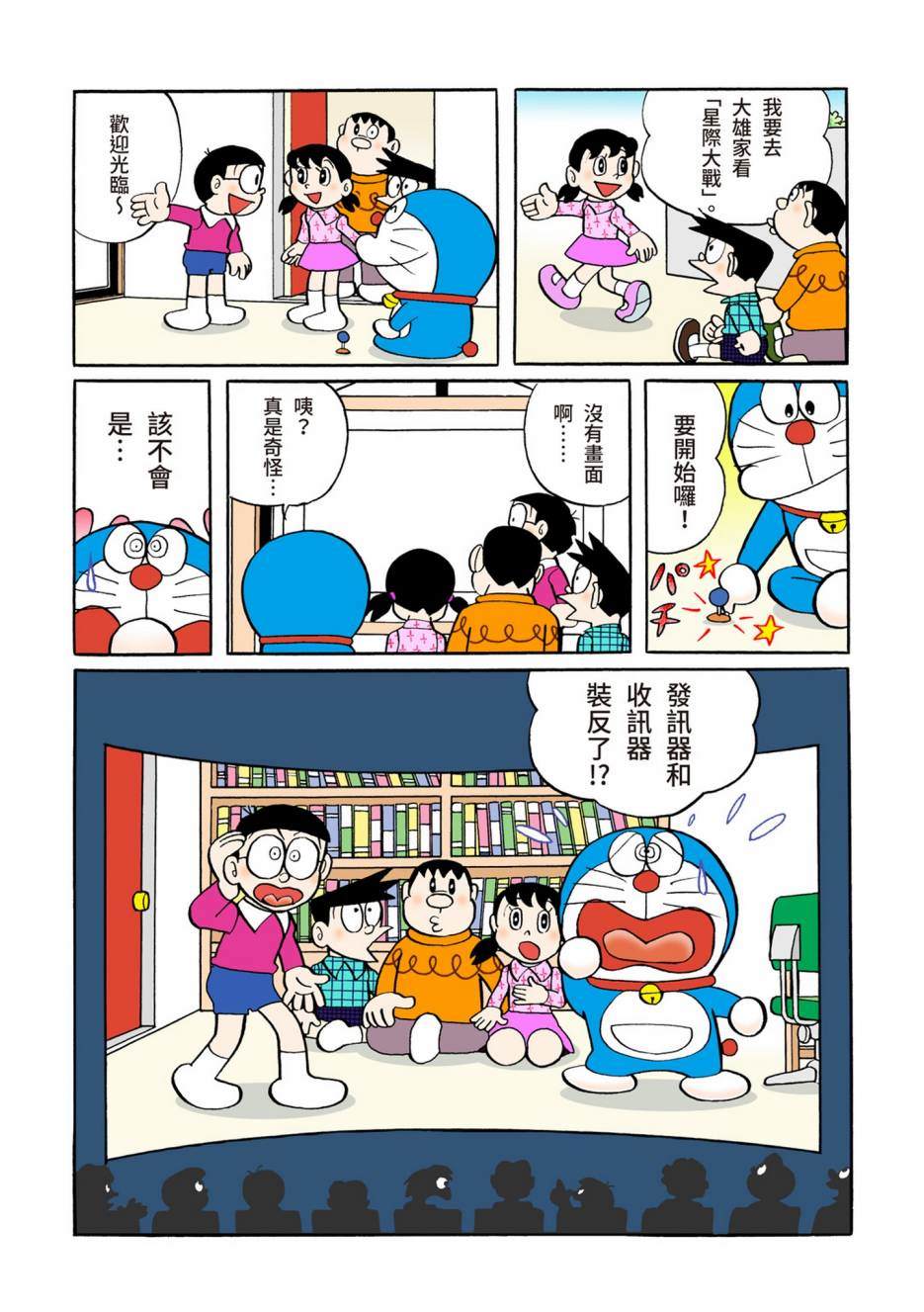 《机器猫》漫画最新章节大合辑全彩06免费下拉式在线观看章节第【476】张图片