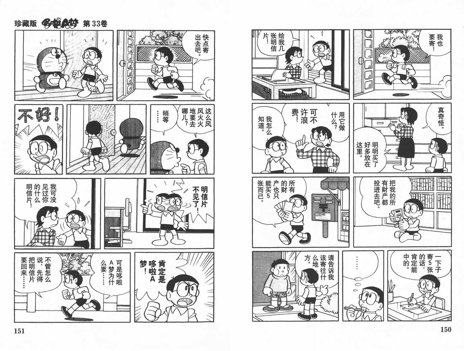 《机器猫》漫画最新章节第33话免费下拉式在线观看章节第【77】张图片