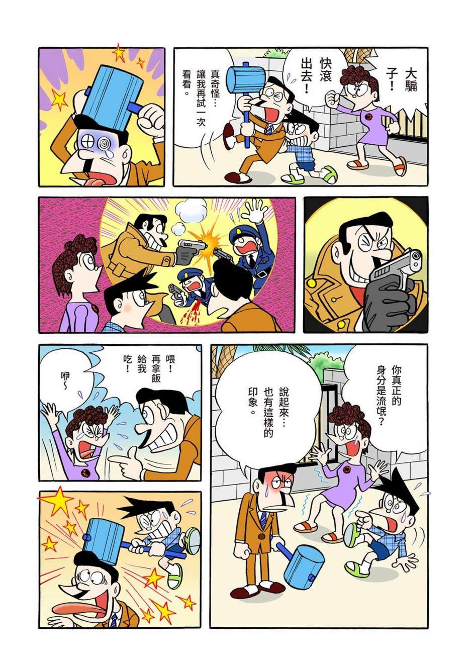 《机器猫》漫画最新章节大合辑全彩01免费下拉式在线观看章节第【402】张图片