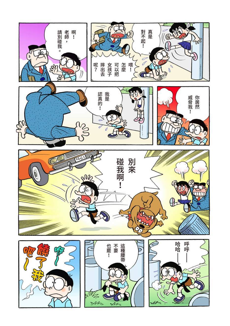 《机器猫》漫画最新章节大合辑全彩02免费下拉式在线观看章节第【17】张图片