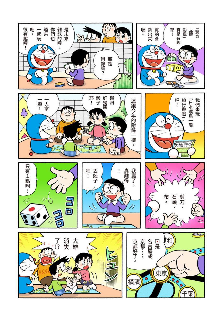 《机器猫》漫画最新章节大合辑全彩02免费下拉式在线观看章节第【351】张图片