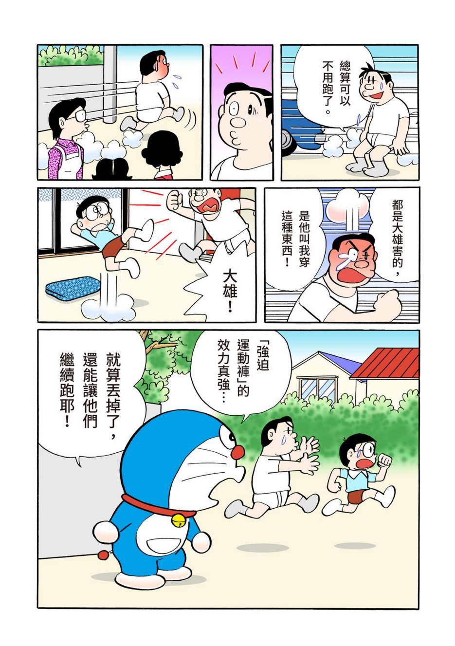 《机器猫》漫画最新章节大合辑全彩06免费下拉式在线观看章节第【392】张图片