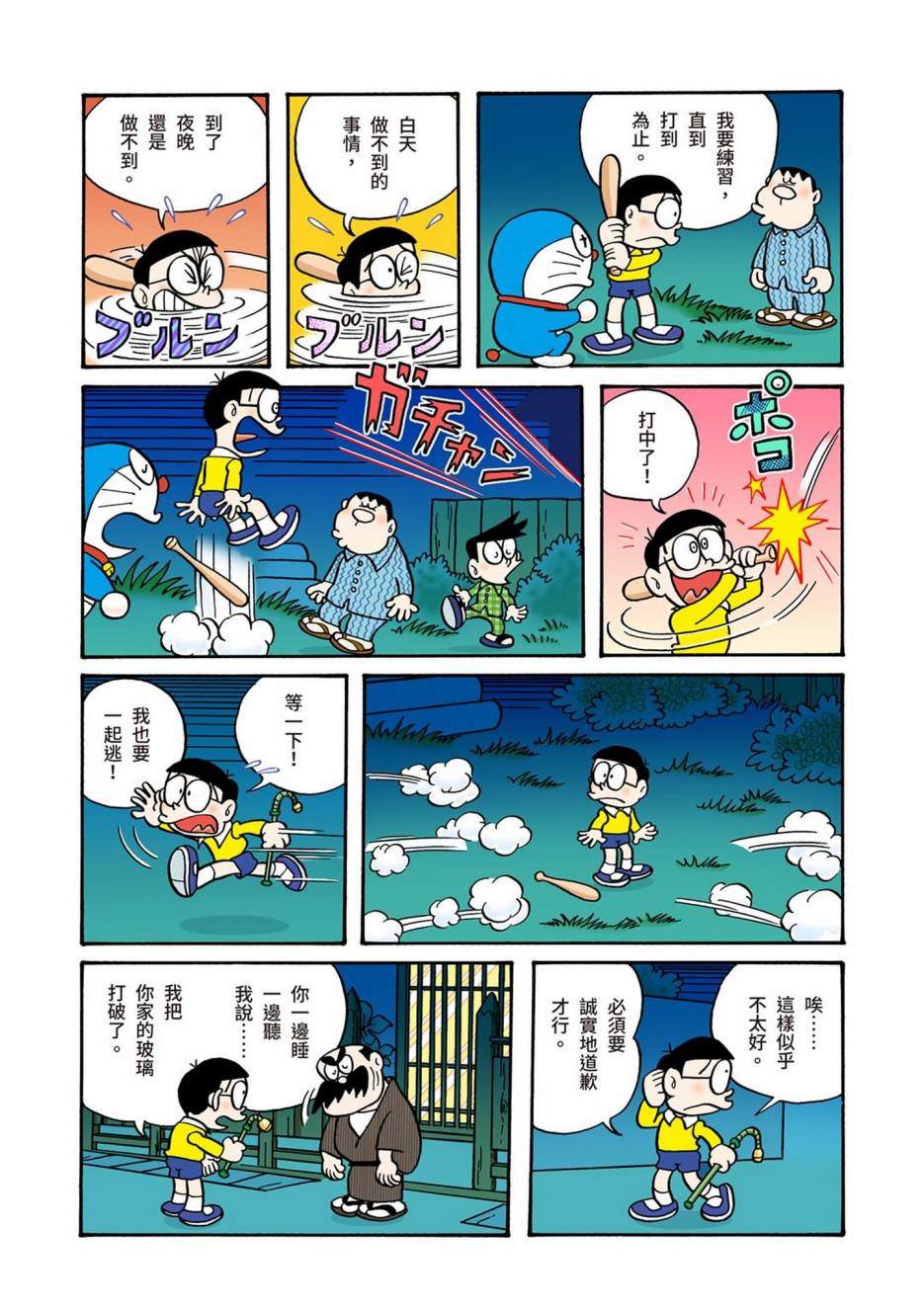 《机器猫》漫画最新章节大合辑全彩01免费下拉式在线观看章节第【187】张图片