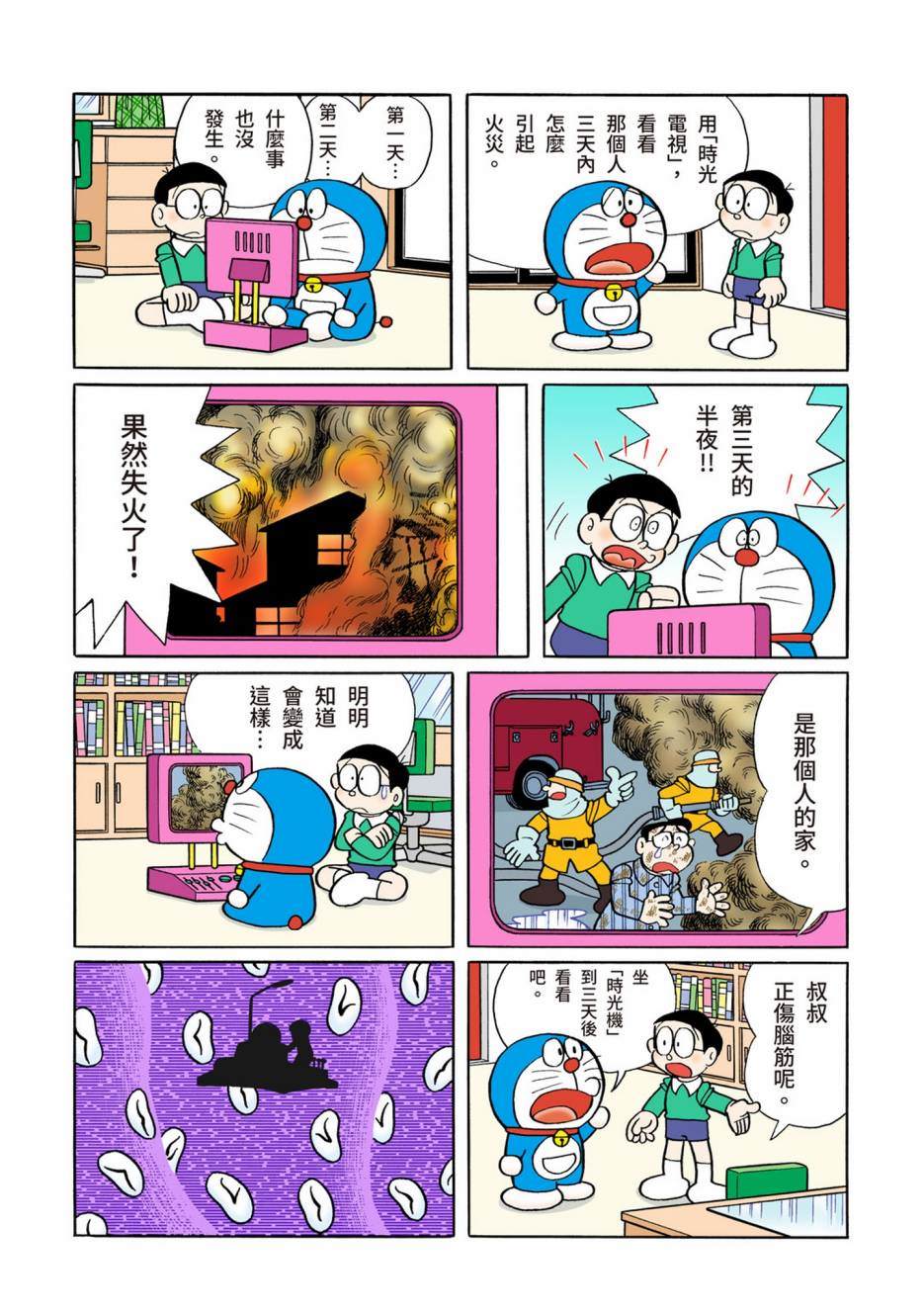 《机器猫》漫画最新章节大合辑全彩08免费下拉式在线观看章节第【132】张图片