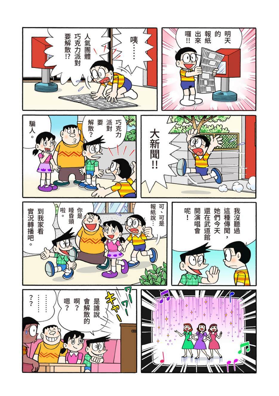 《机器猫》漫画最新章节大合辑全彩08免费下拉式在线观看章节第【466】张图片