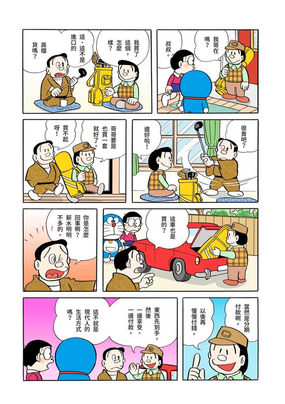 《机器猫》漫画最新章节大合辑全彩01免费下拉式在线观看章节第【369】张图片