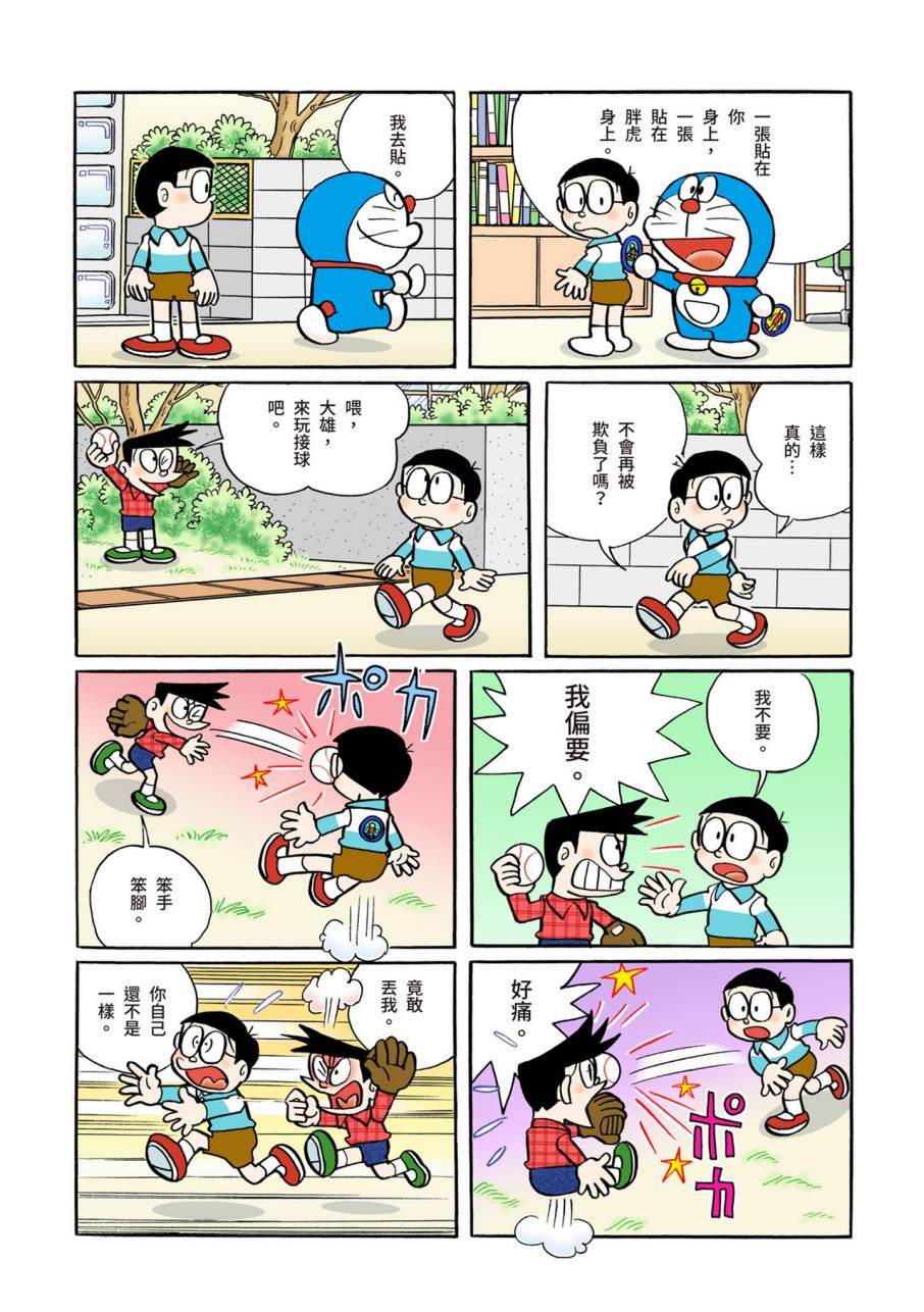 《机器猫》漫画最新章节大合辑全彩09免费下拉式在线观看章节第【286】张图片