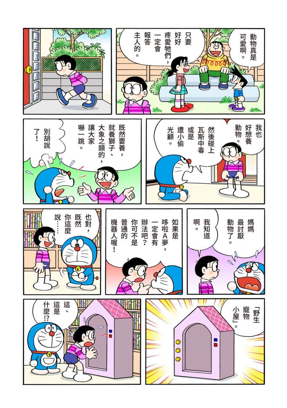 《机器猫》漫画最新章节大合辑全彩10免费下拉式在线观看章节第【94】张图片