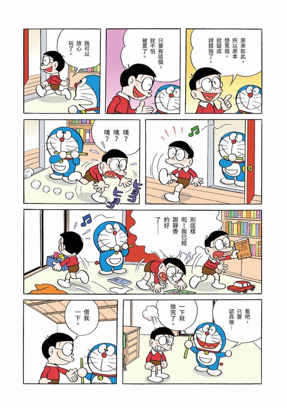 《机器猫》漫画最新章节大合辑全彩03免费下拉式在线观看章节第【251】张图片