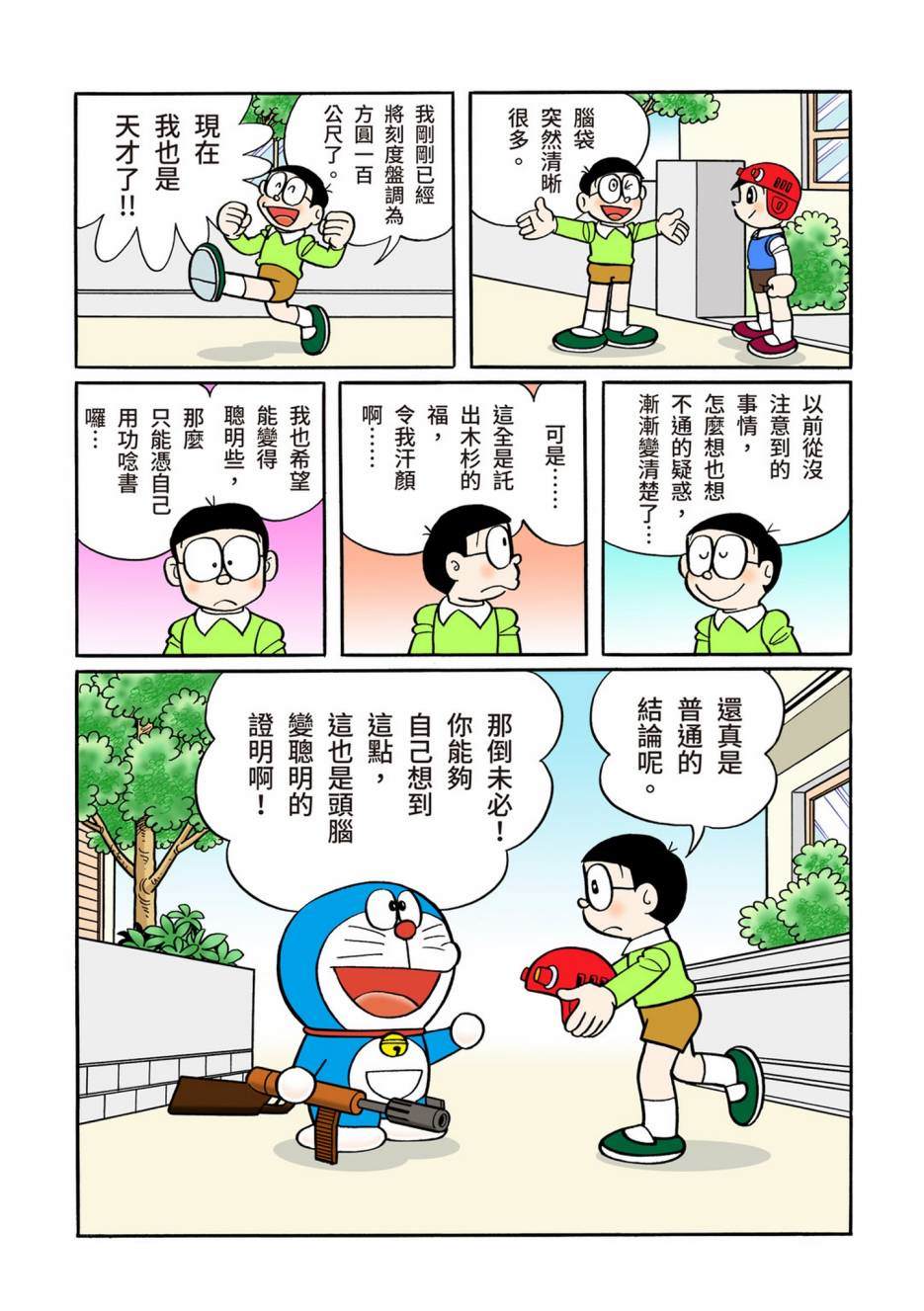 《机器猫》漫画最新章节大合辑全彩12免费下拉式在线观看章节第【531】张图片