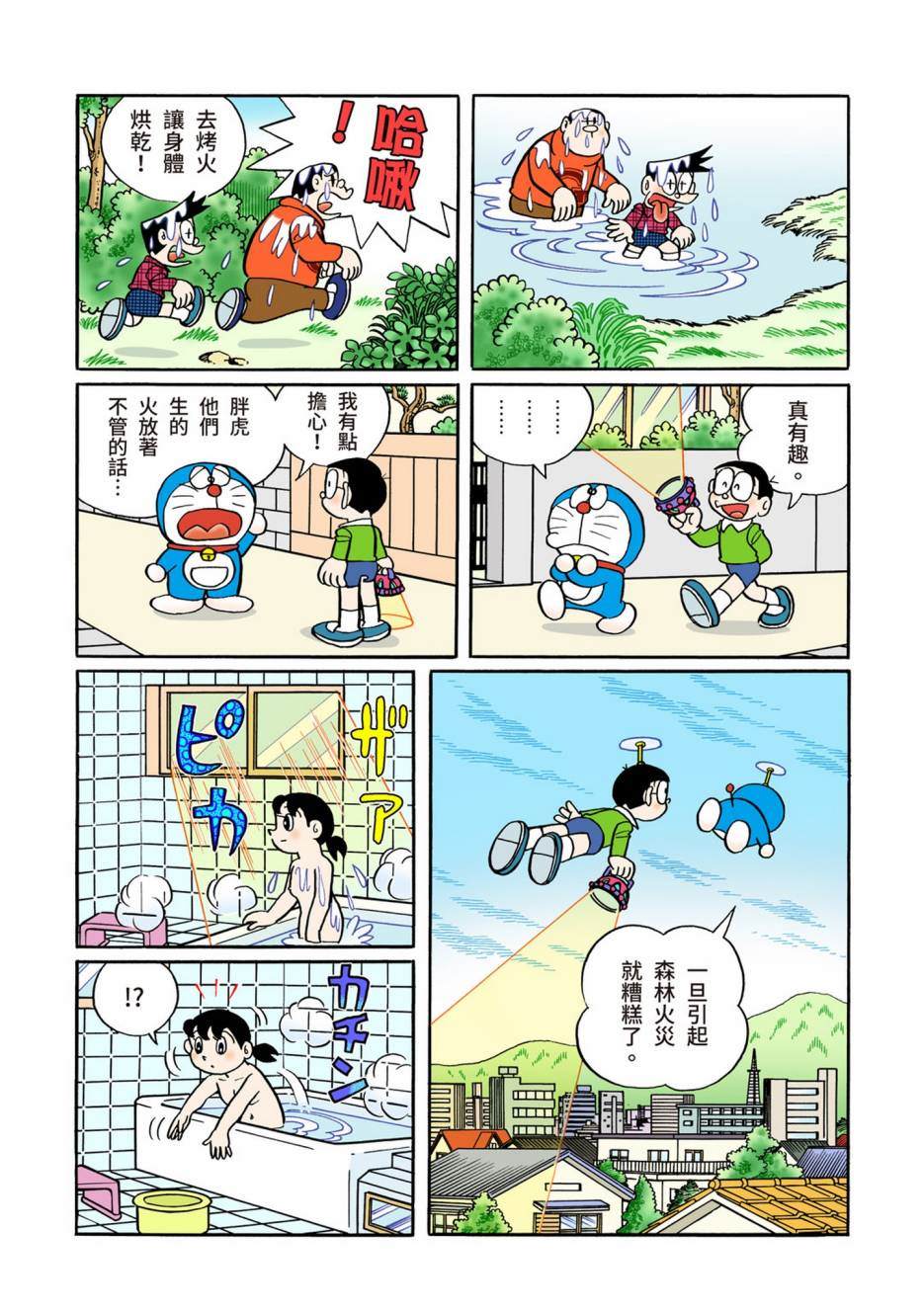 《机器猫》漫画最新章节大合辑全彩12免费下拉式在线观看章节第【477】张图片