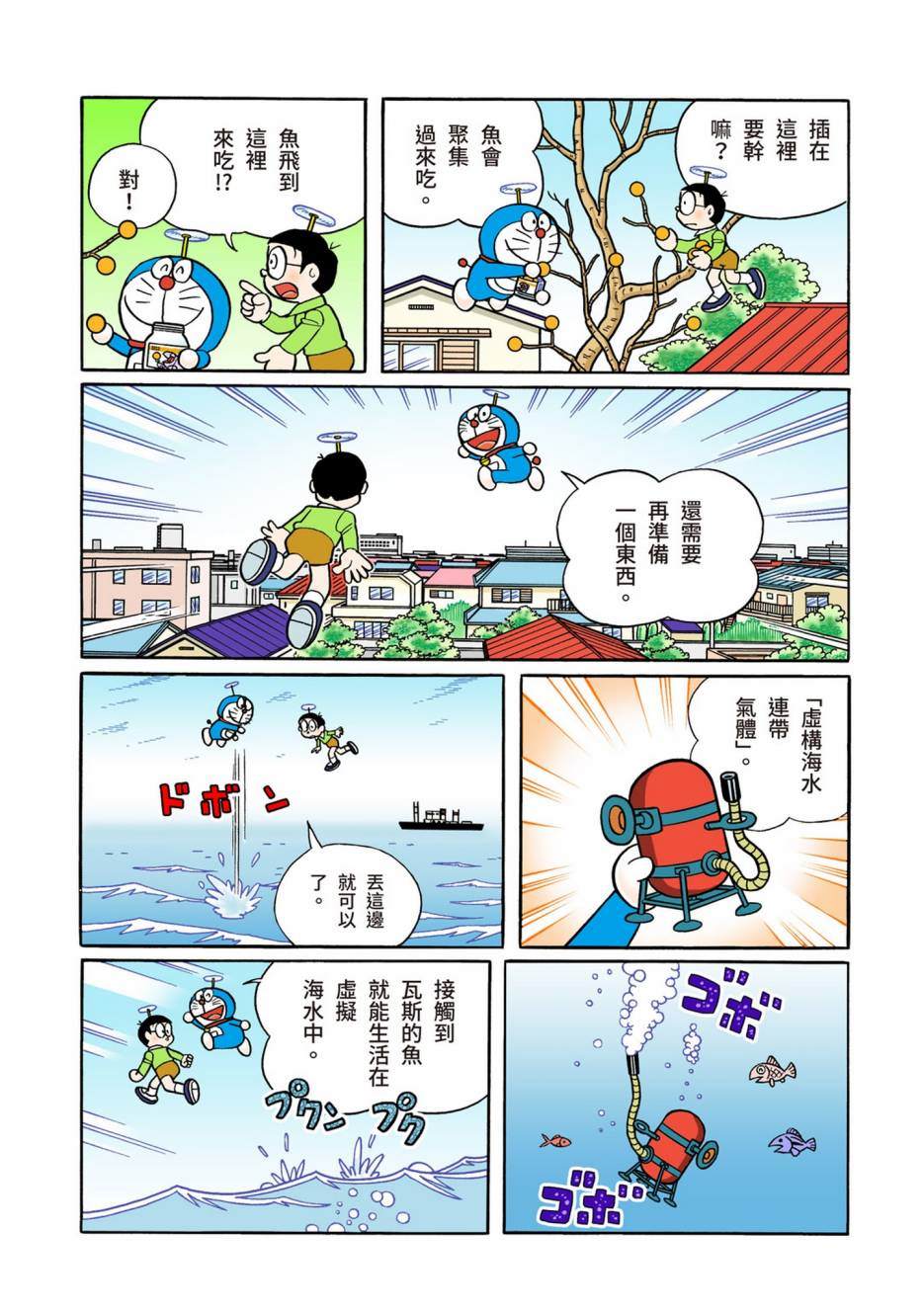《机器猫》漫画最新章节大合辑全彩13免费下拉式在线观看章节第【390】张图片