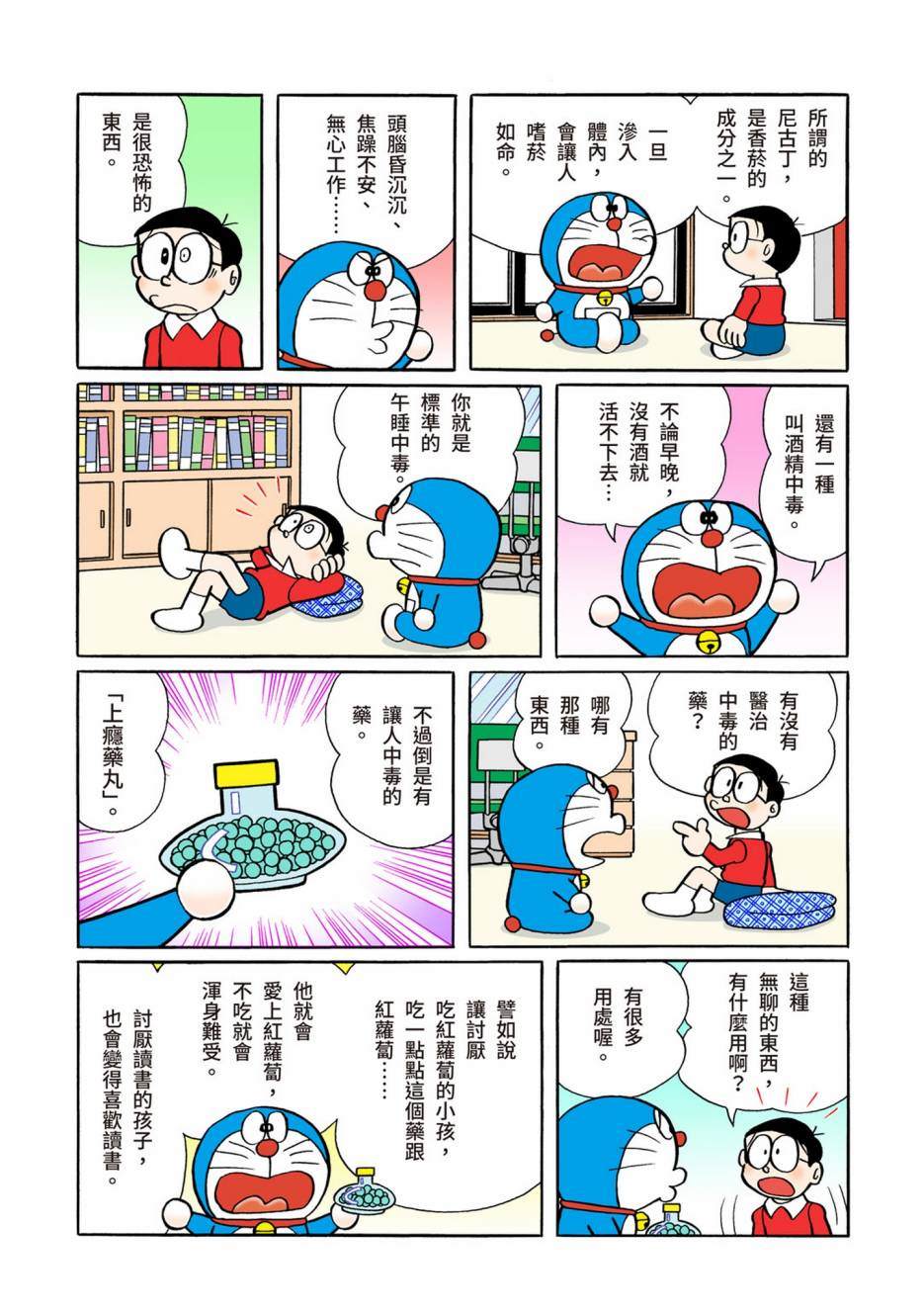 《机器猫》漫画最新章节大合辑全彩08免费下拉式在线观看章节第【252】张图片