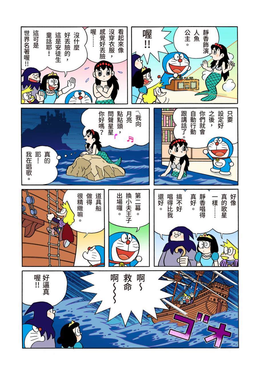 《机器猫》漫画最新章节大合辑全彩09免费下拉式在线观看章节第【355】张图片