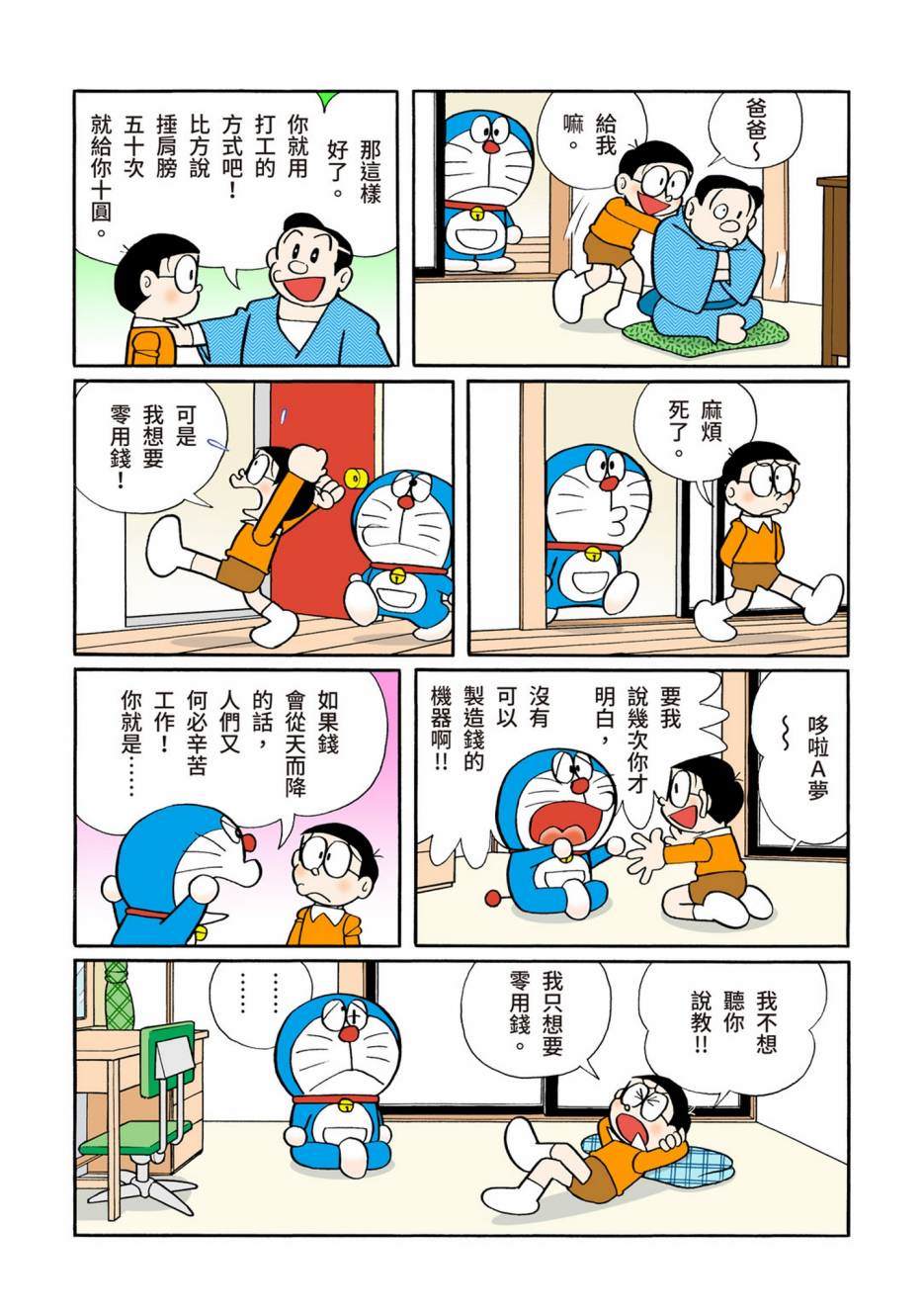 《机器猫》漫画最新章节大合辑全彩08免费下拉式在线观看章节第【307】张图片