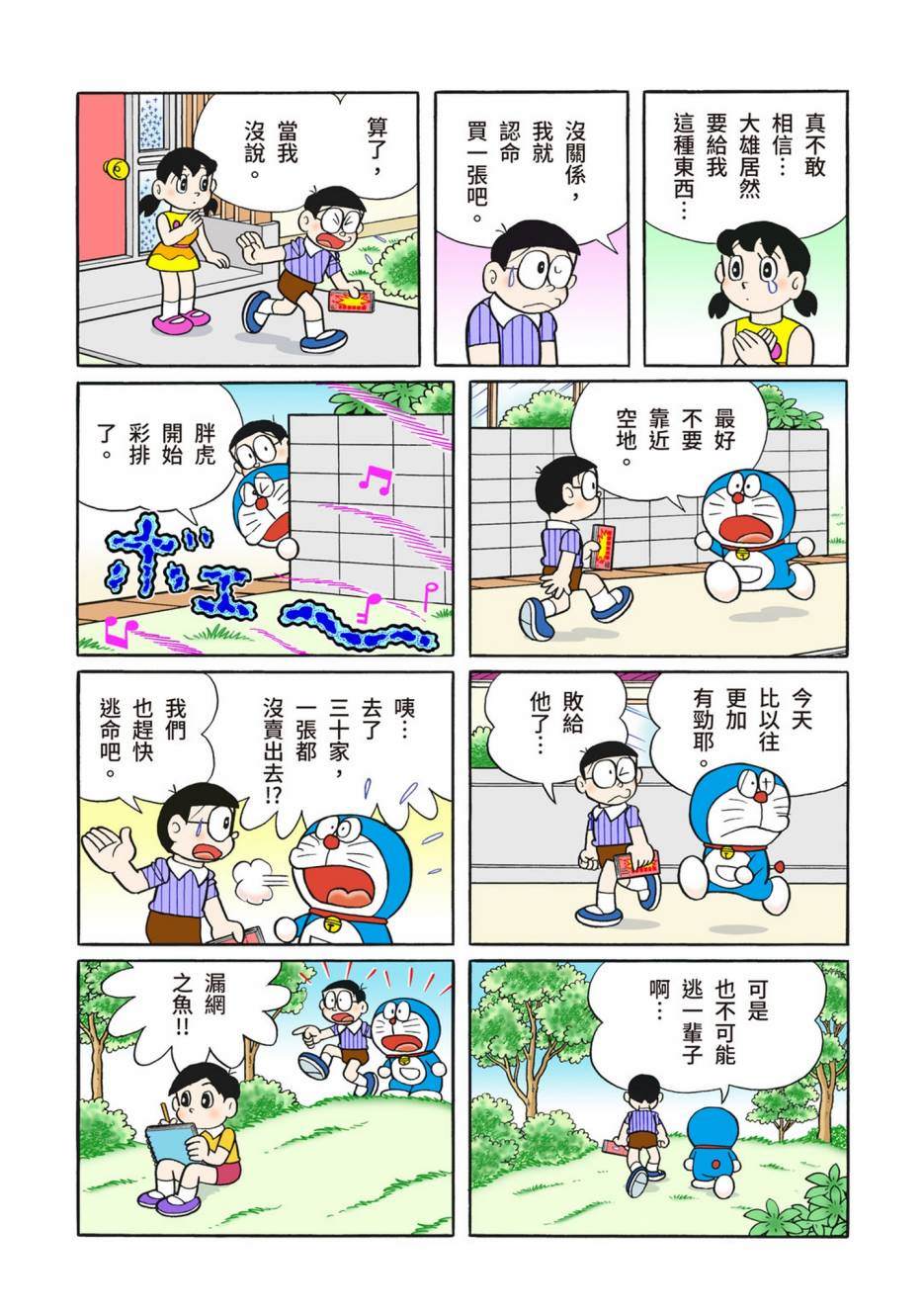 《机器猫》漫画最新章节大合辑全彩13免费下拉式在线观看章节第【371】张图片