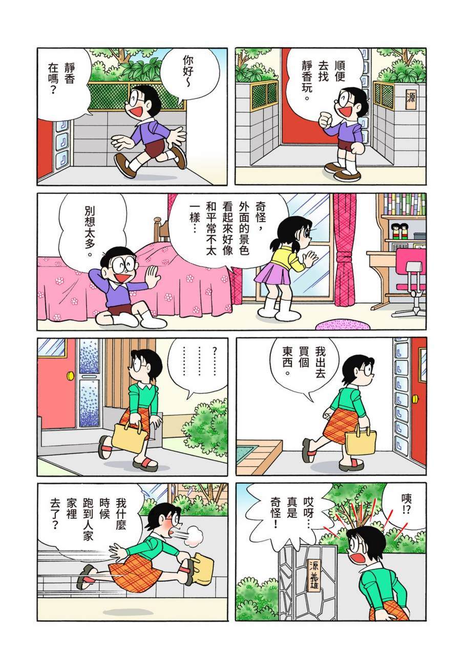 《机器猫》漫画最新章节大合辑全彩09免费下拉式在线观看章节第【299】张图片