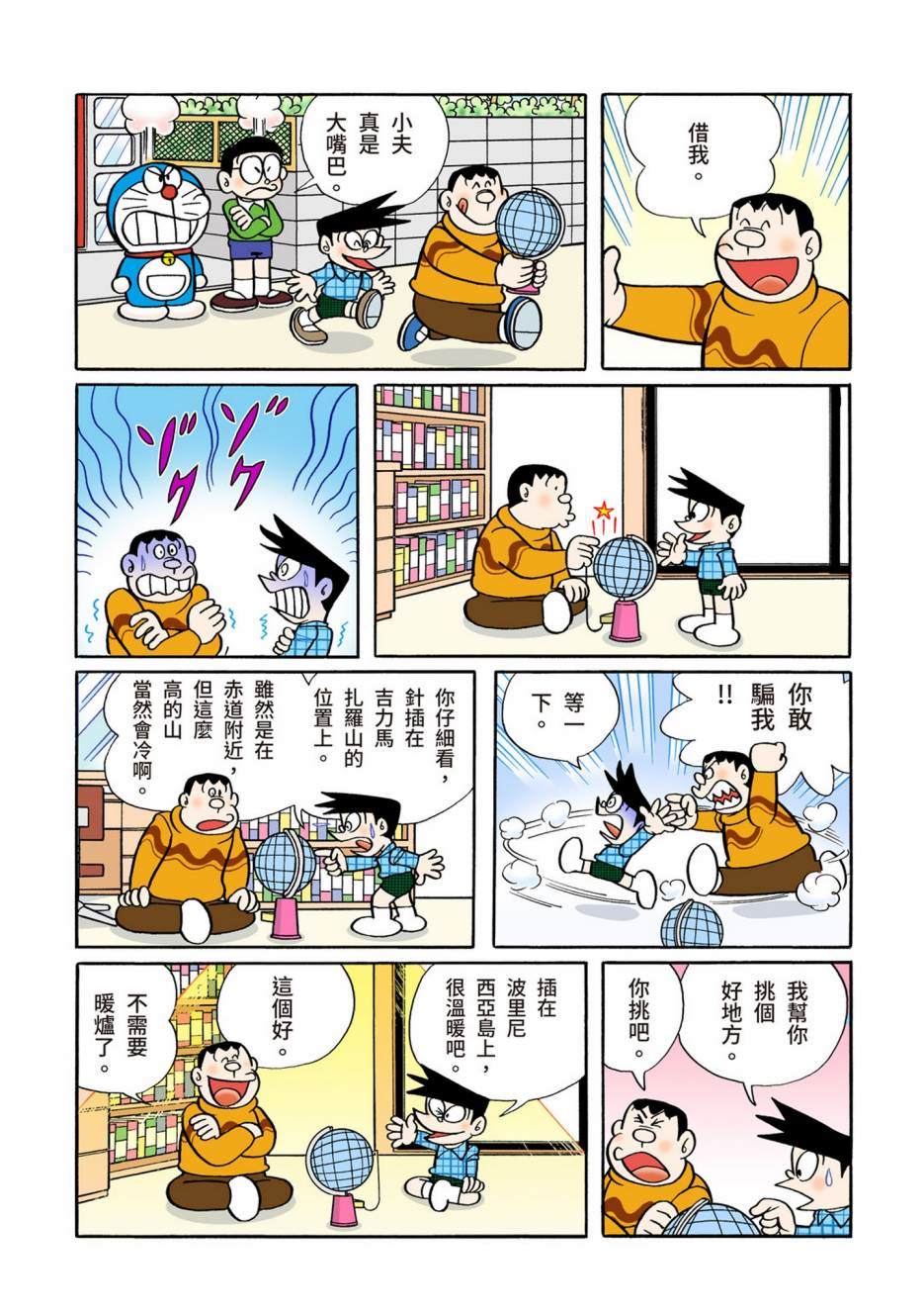 《机器猫》漫画最新章节大合辑全彩08免费下拉式在线观看章节第【591】张图片