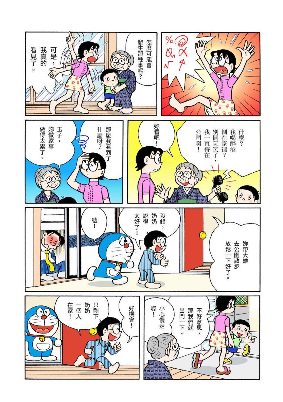 《机器猫》漫画最新章节大合辑全彩03免费下拉式在线观看章节第【18】张图片