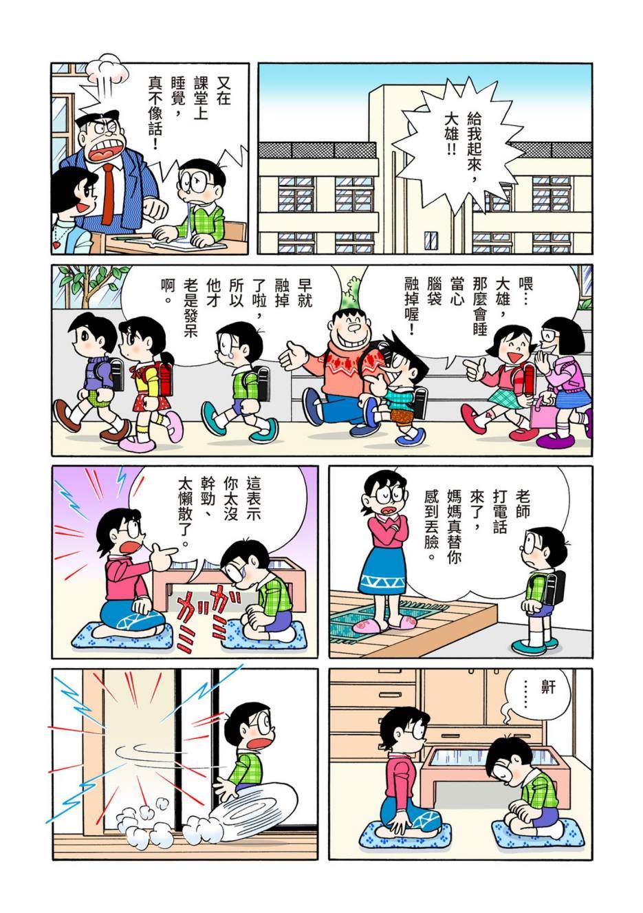 《机器猫》漫画最新章节大合辑全彩10免费下拉式在线观看章节第【69】张图片