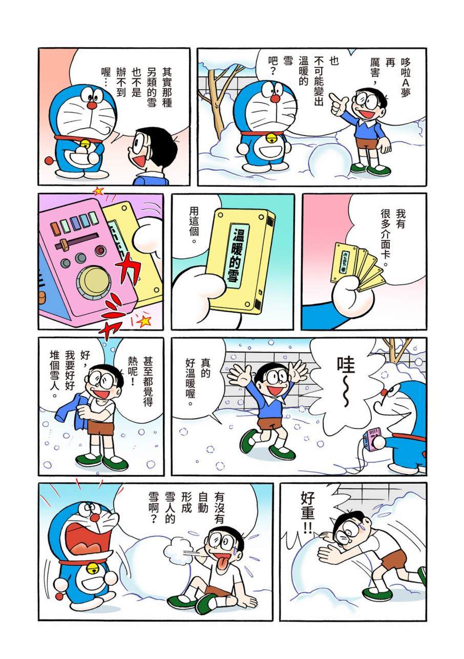 《机器猫》漫画最新章节大合辑全彩09免费下拉式在线观看章节第【23】张图片