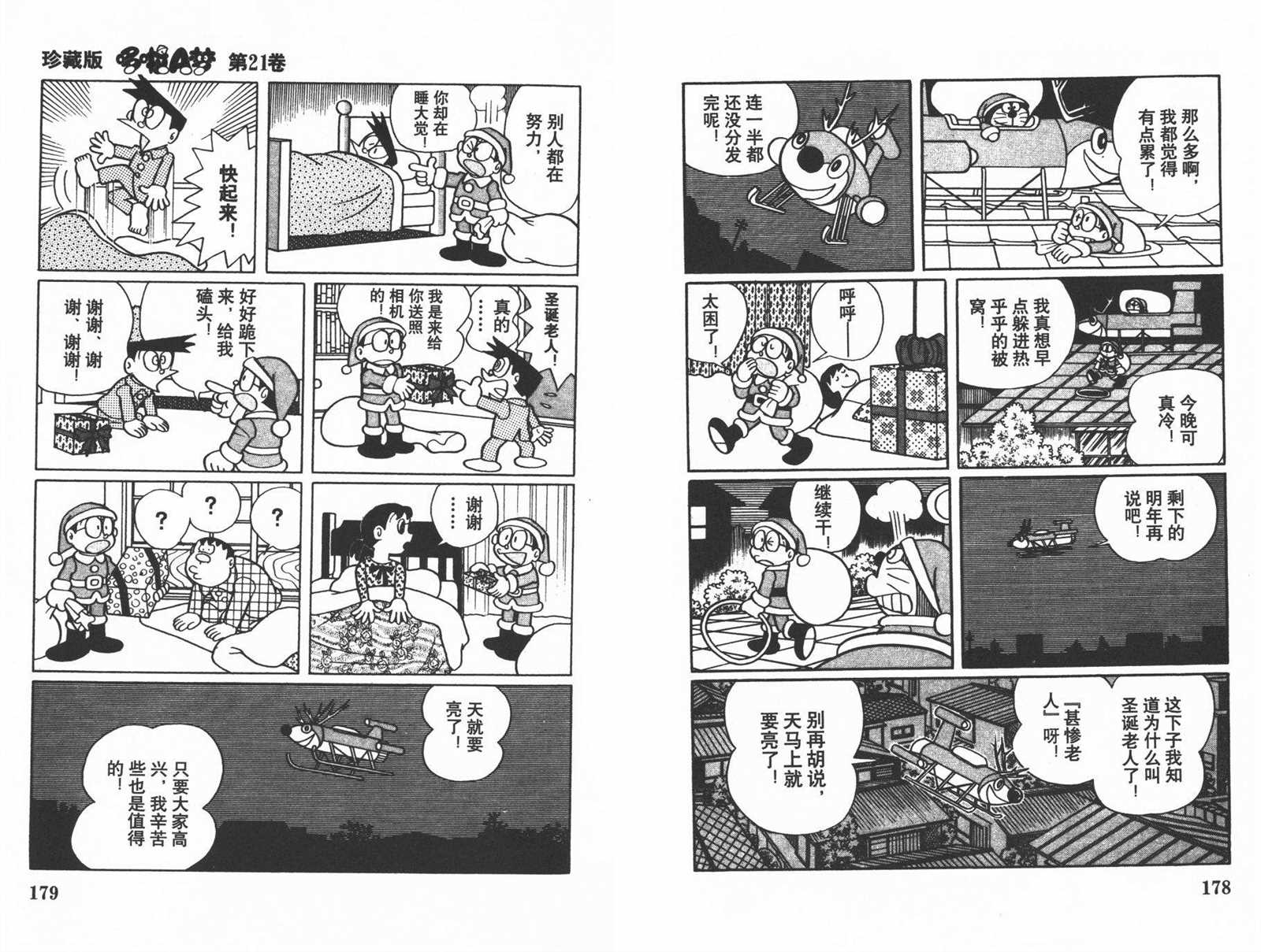 《机器猫》漫画最新章节第21话免费下拉式在线观看章节第【91】张图片