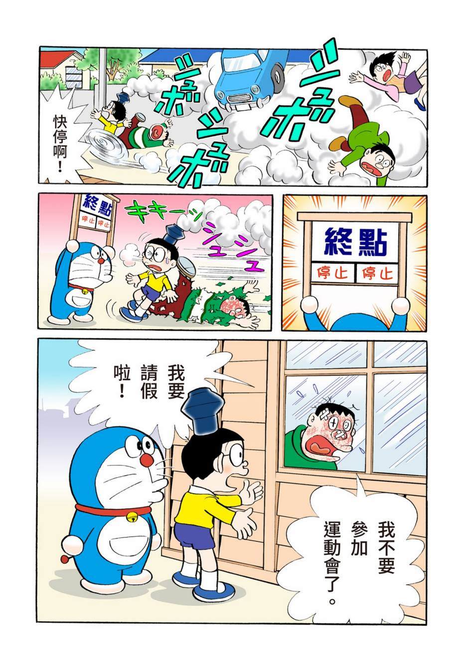 《机器猫》漫画最新章节大合辑全彩04免费下拉式在线观看章节第【386】张图片