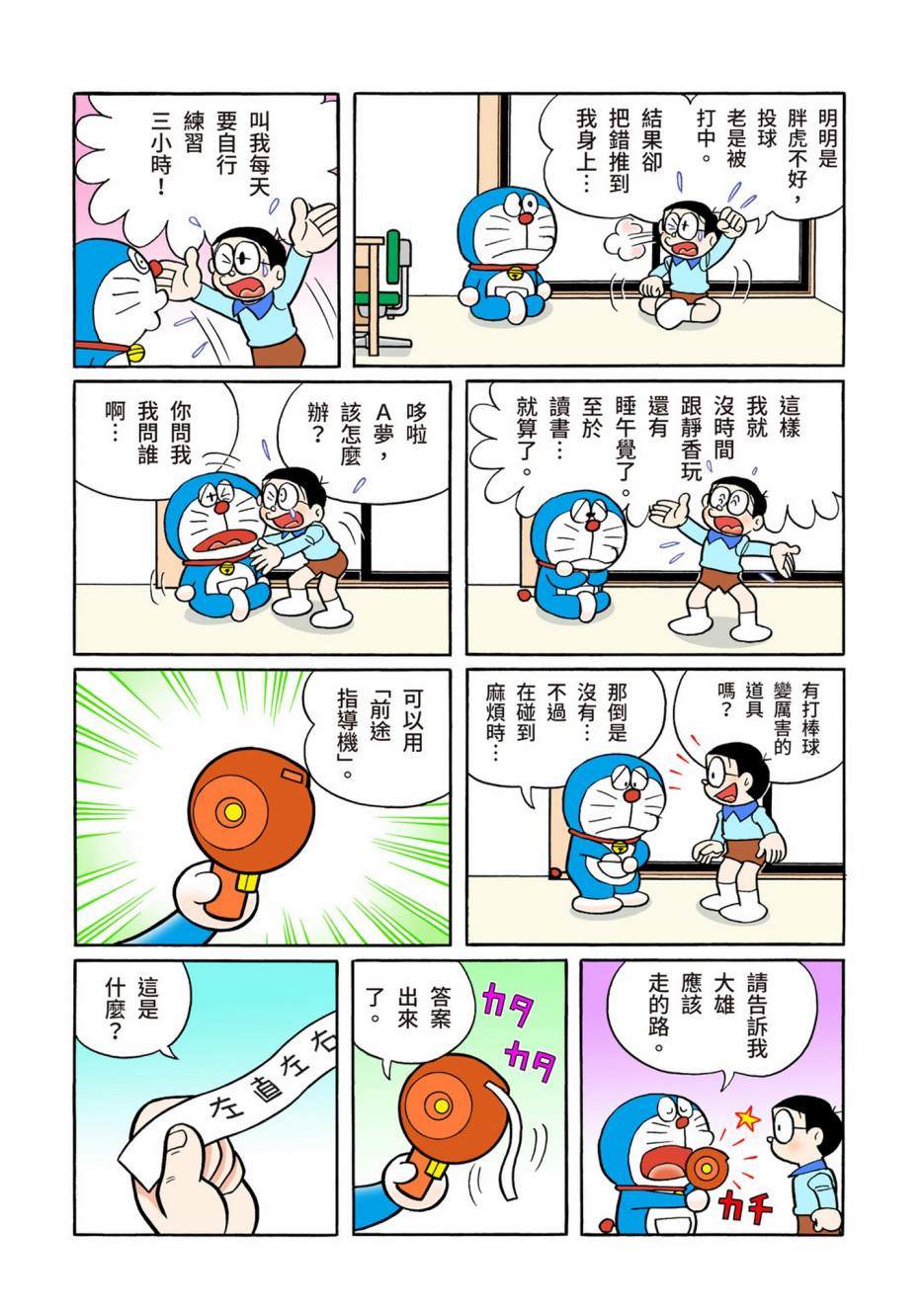 《机器猫》漫画最新章节大合辑全彩13免费下拉式在线观看章节第【242】张图片