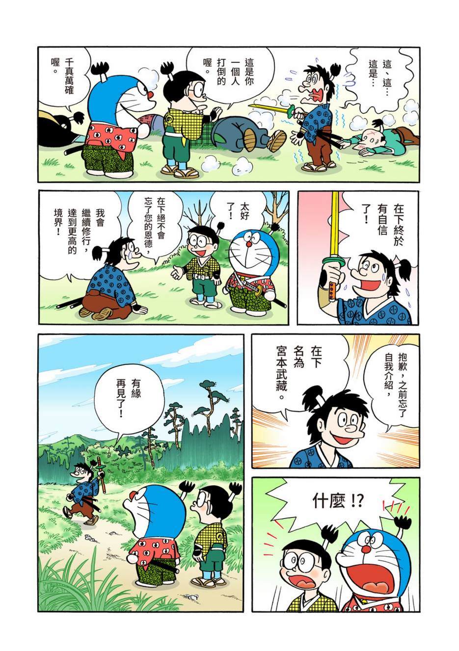 《机器猫》漫画最新章节大合辑全彩05免费下拉式在线观看章节第【195】张图片