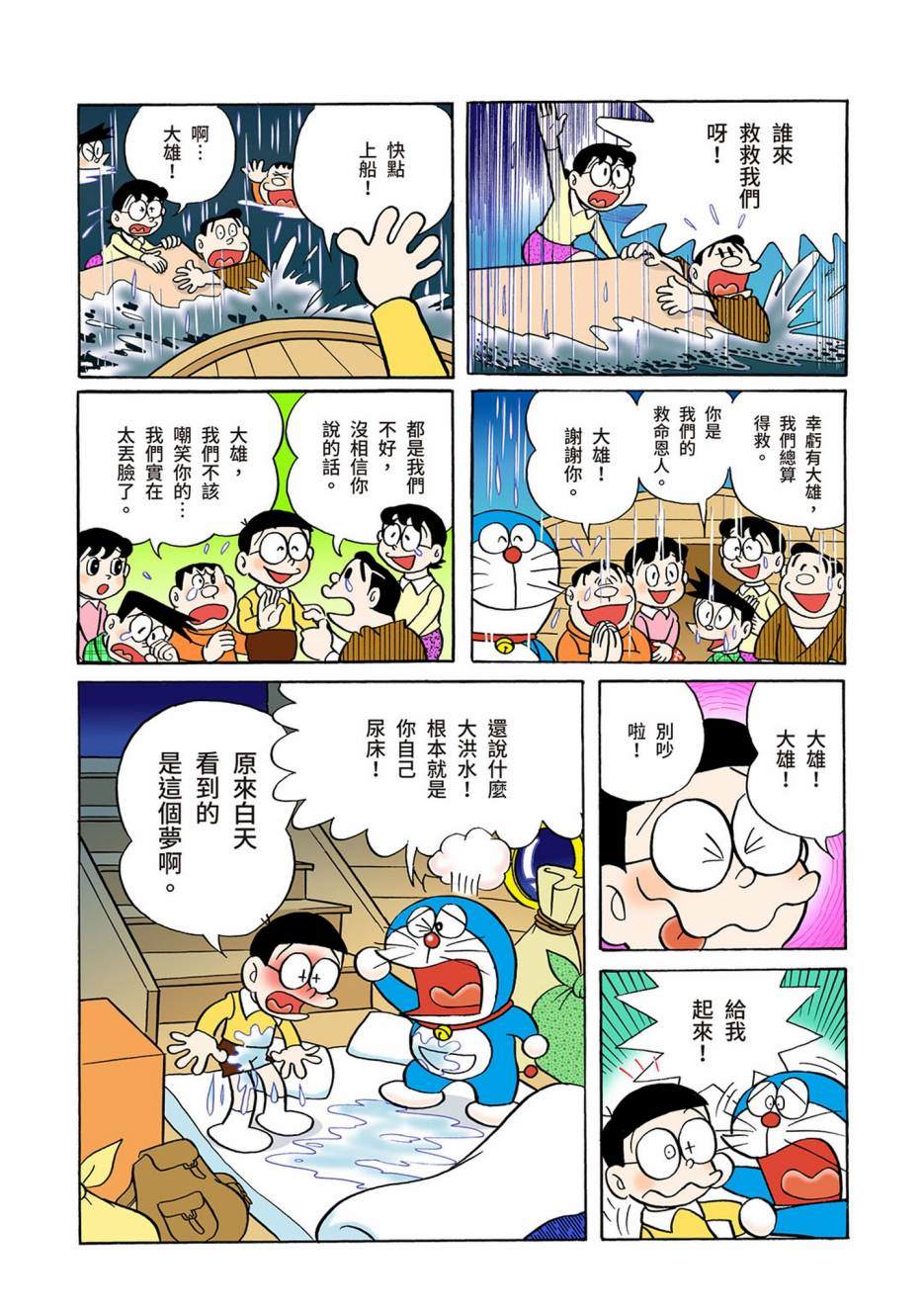 《机器猫》漫画最新章节大合辑全彩03免费下拉式在线观看章节第【572】张图片