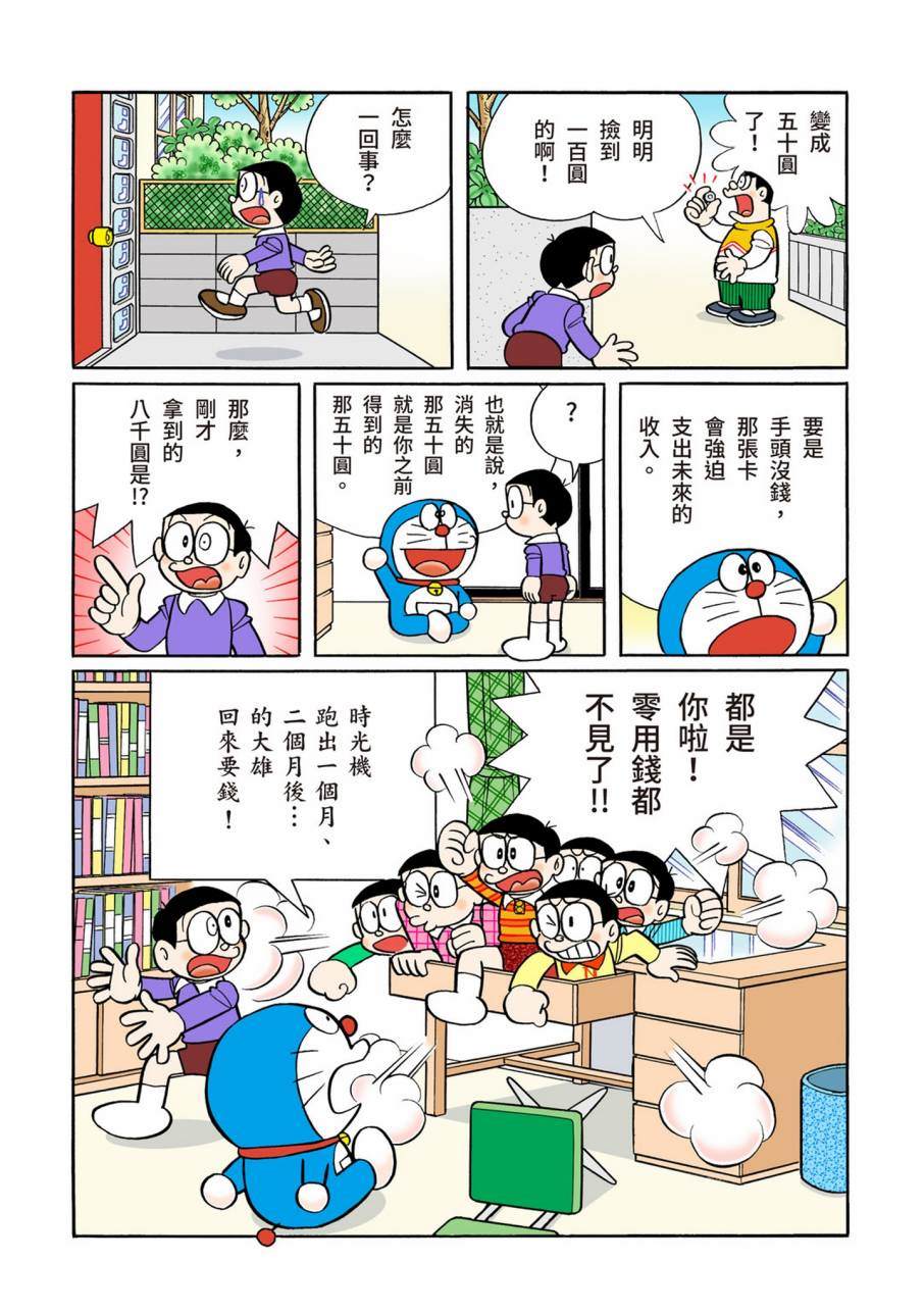 《机器猫》漫画最新章节大合辑全彩11免费下拉式在线观看章节第【431】张图片