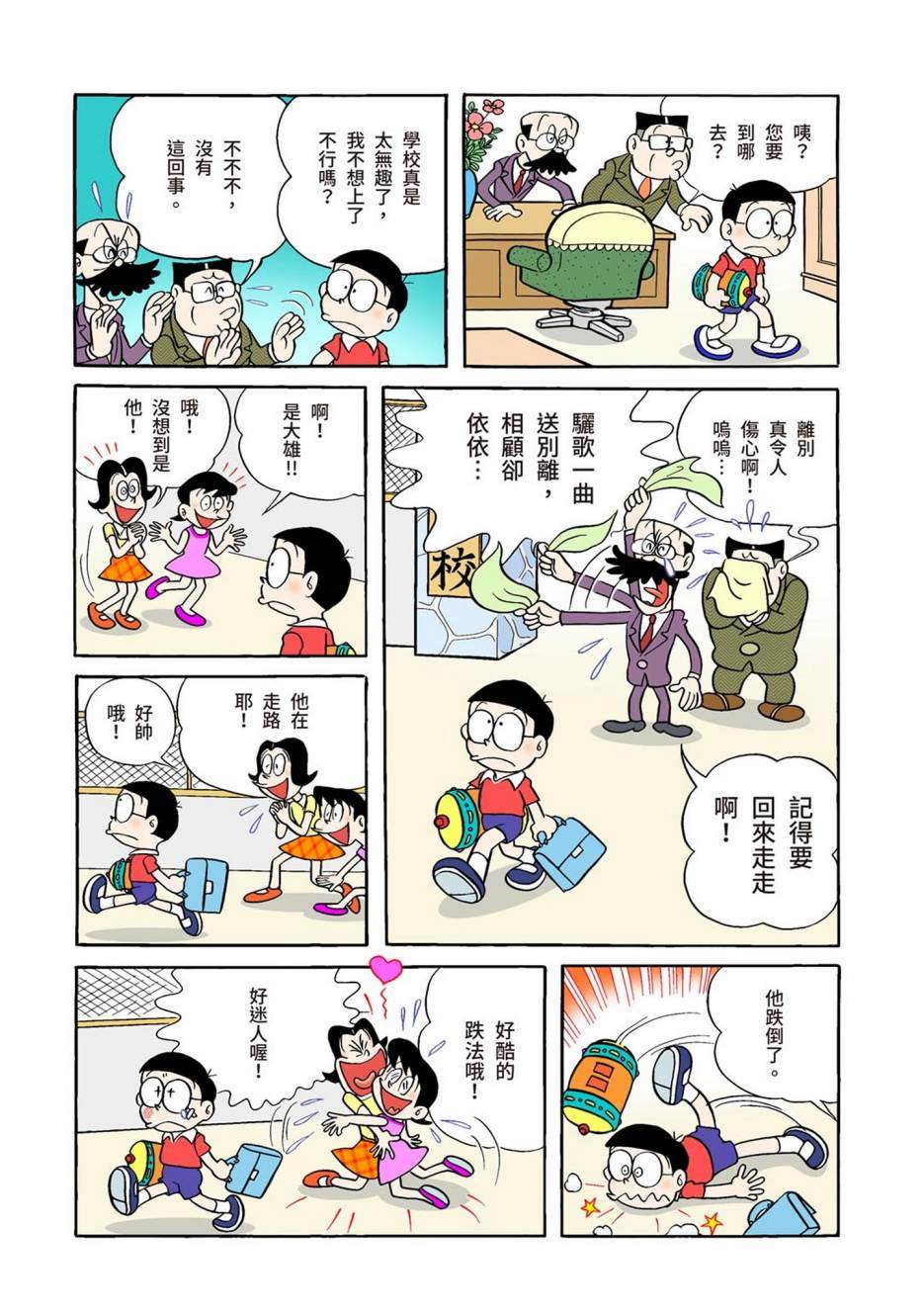 《机器猫》漫画最新章节大合辑全彩01免费下拉式在线观看章节第【429】张图片