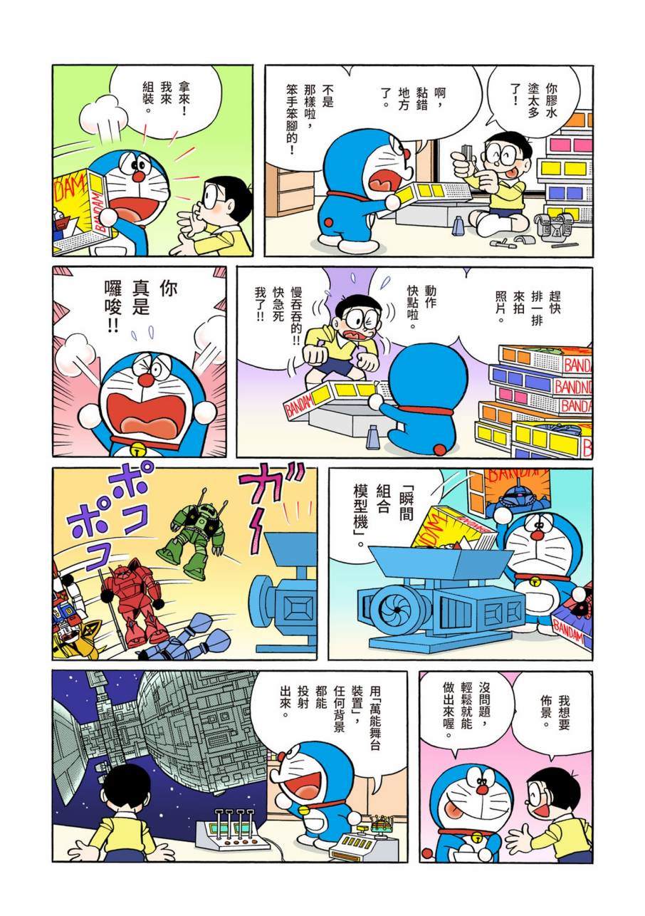 《机器猫》漫画最新章节大合辑全彩09免费下拉式在线观看章节第【512】张图片