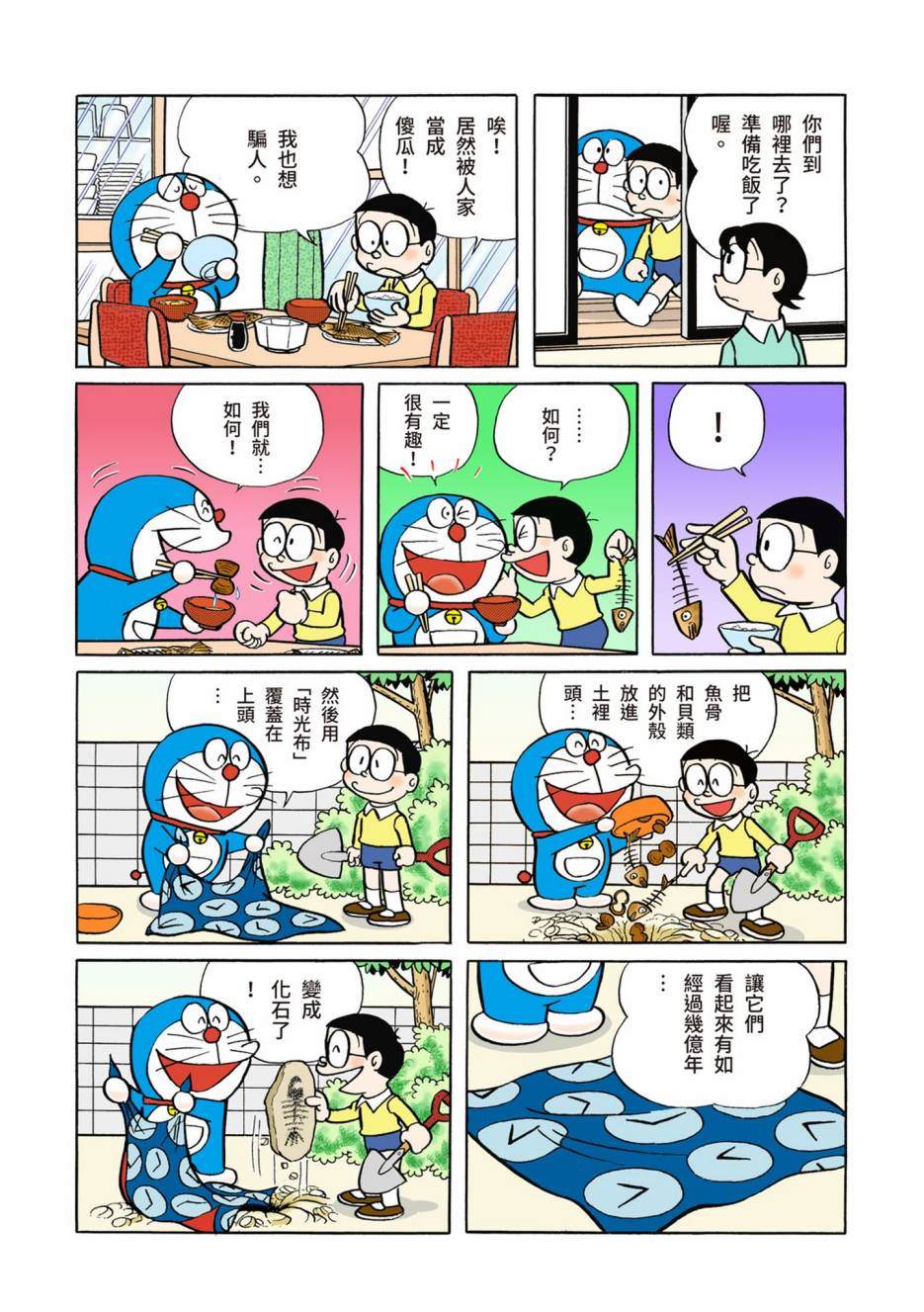 《机器猫》漫画最新章节大合辑全彩02免费下拉式在线观看章节第【81】张图片