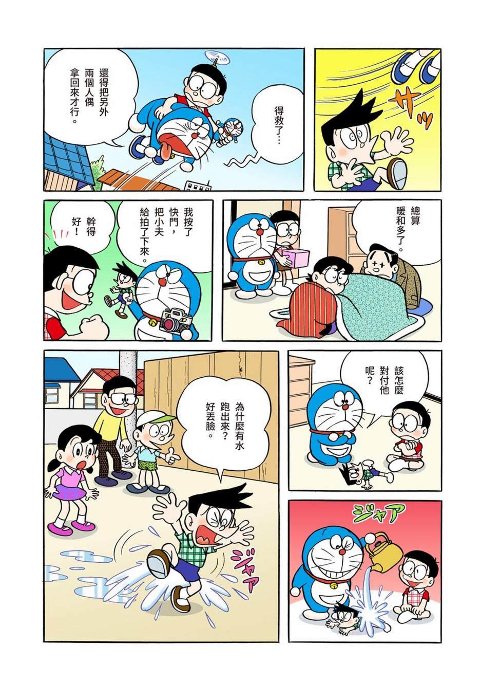 《机器猫》漫画最新章节大合辑全彩01免费下拉式在线观看章节第【160】张图片