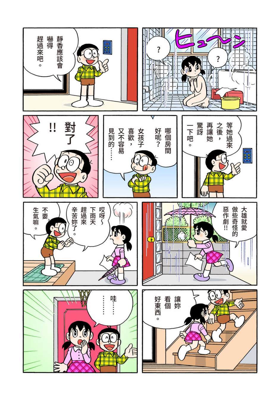 《机器猫》漫画最新章节大合辑全彩10免费下拉式在线观看章节第【155】张图片