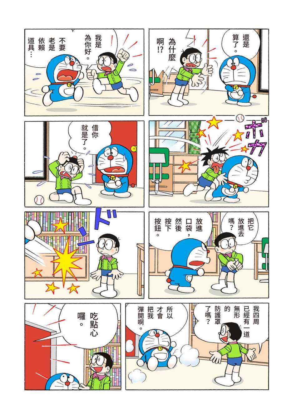 《机器猫》漫画最新章节大合辑全彩10免费下拉式在线观看章节第【350】张图片