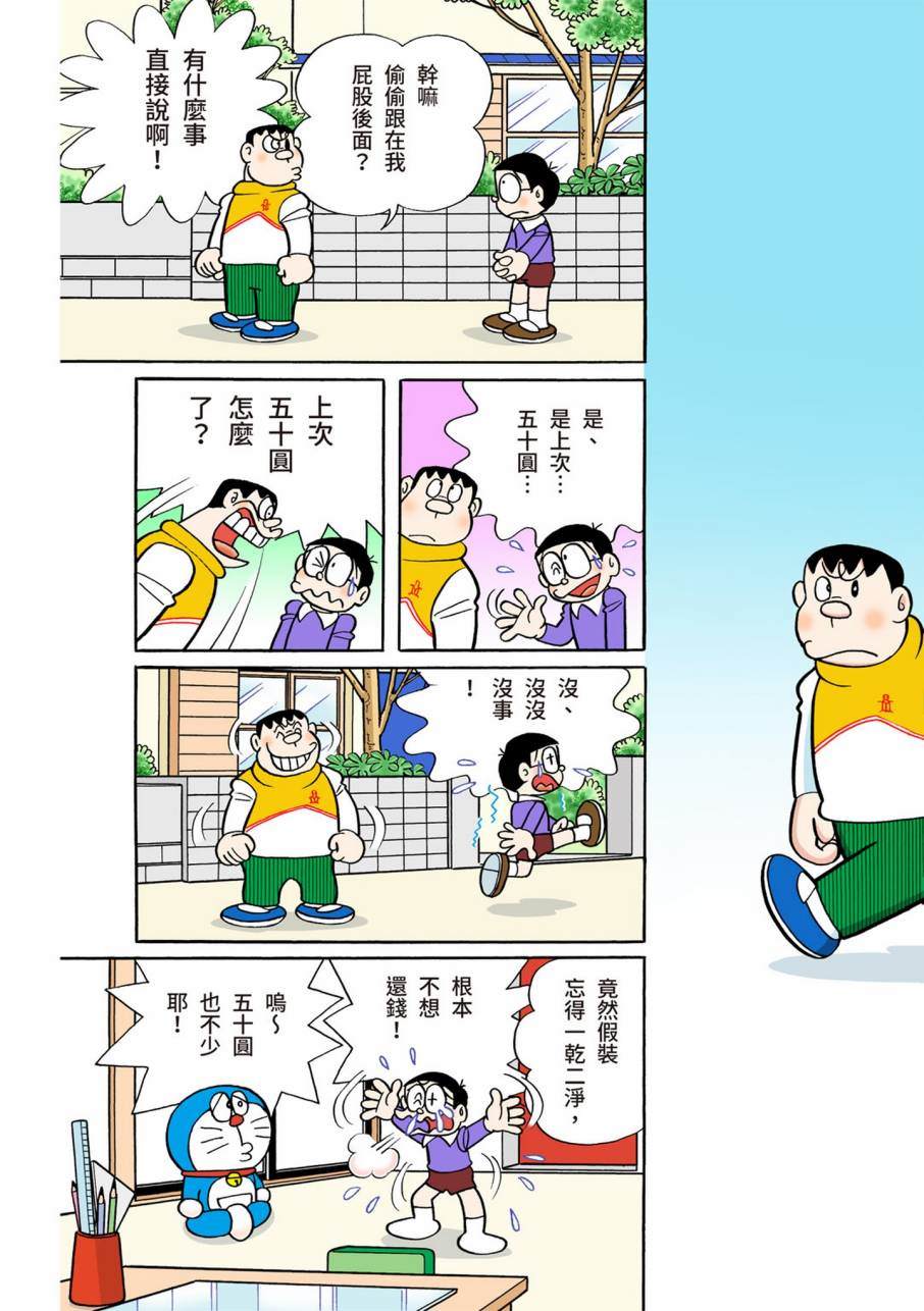 《机器猫》漫画最新章节大合辑全彩11免费下拉式在线观看章节第【425】张图片