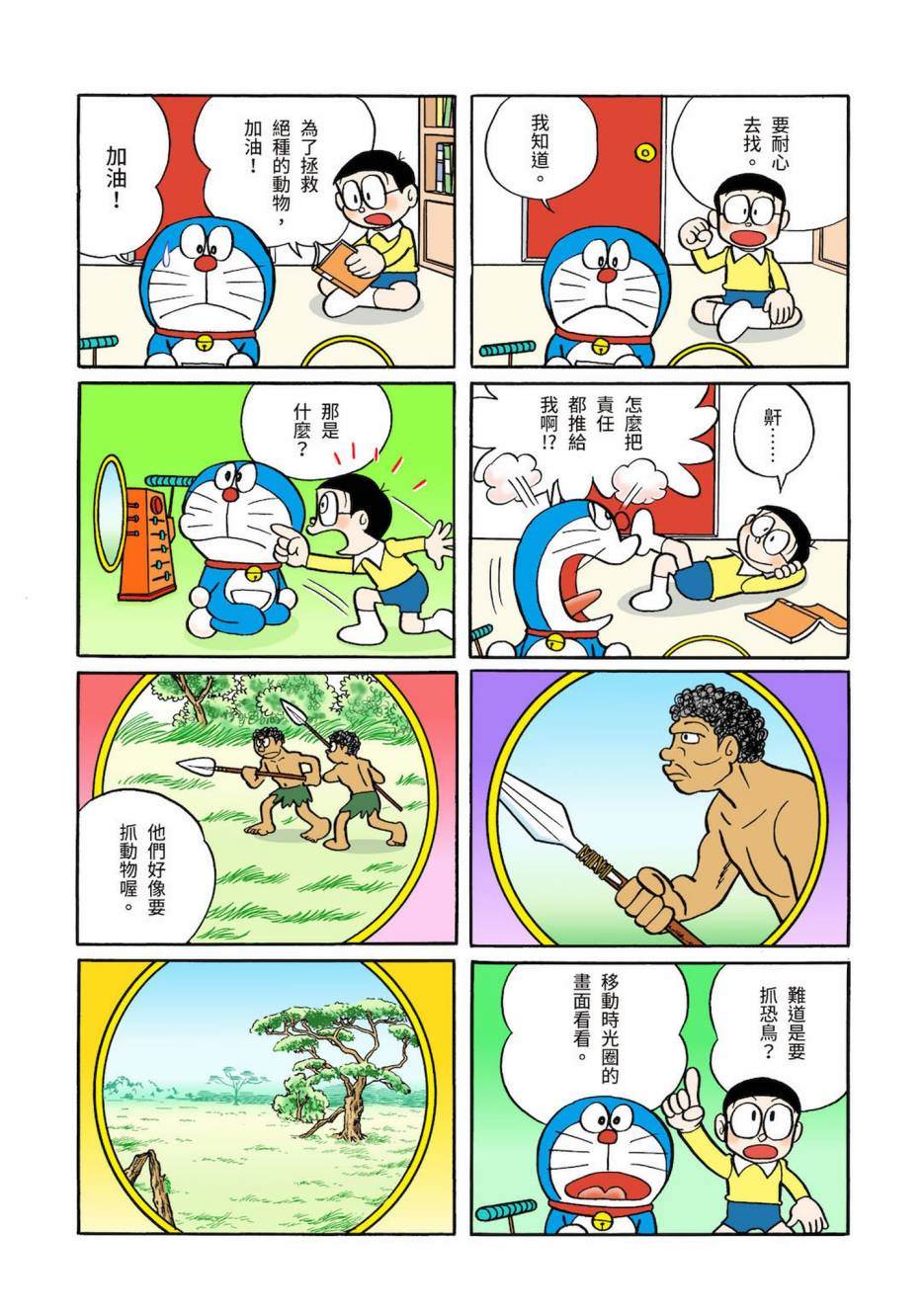 《机器猫》漫画最新章节大合辑全彩03免费下拉式在线观看章节第【92】张图片