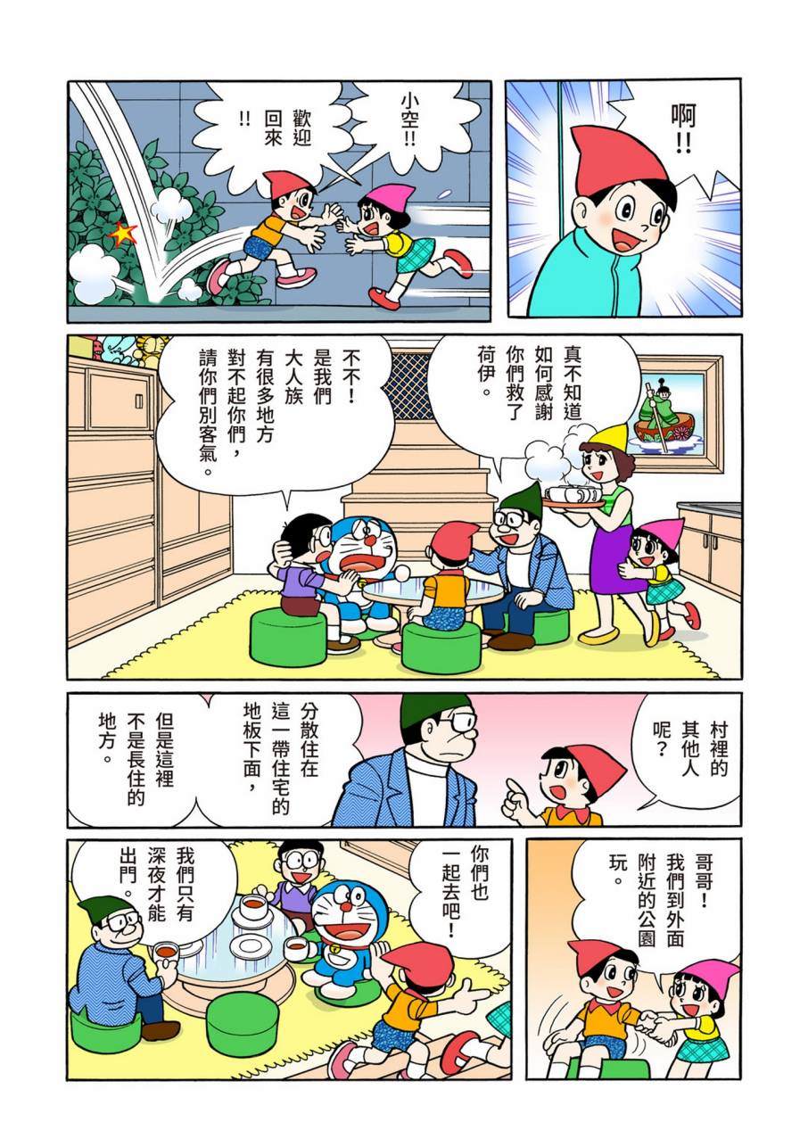 《机器猫》漫画最新章节大合辑全彩11免费下拉式在线观看章节第【549】张图片