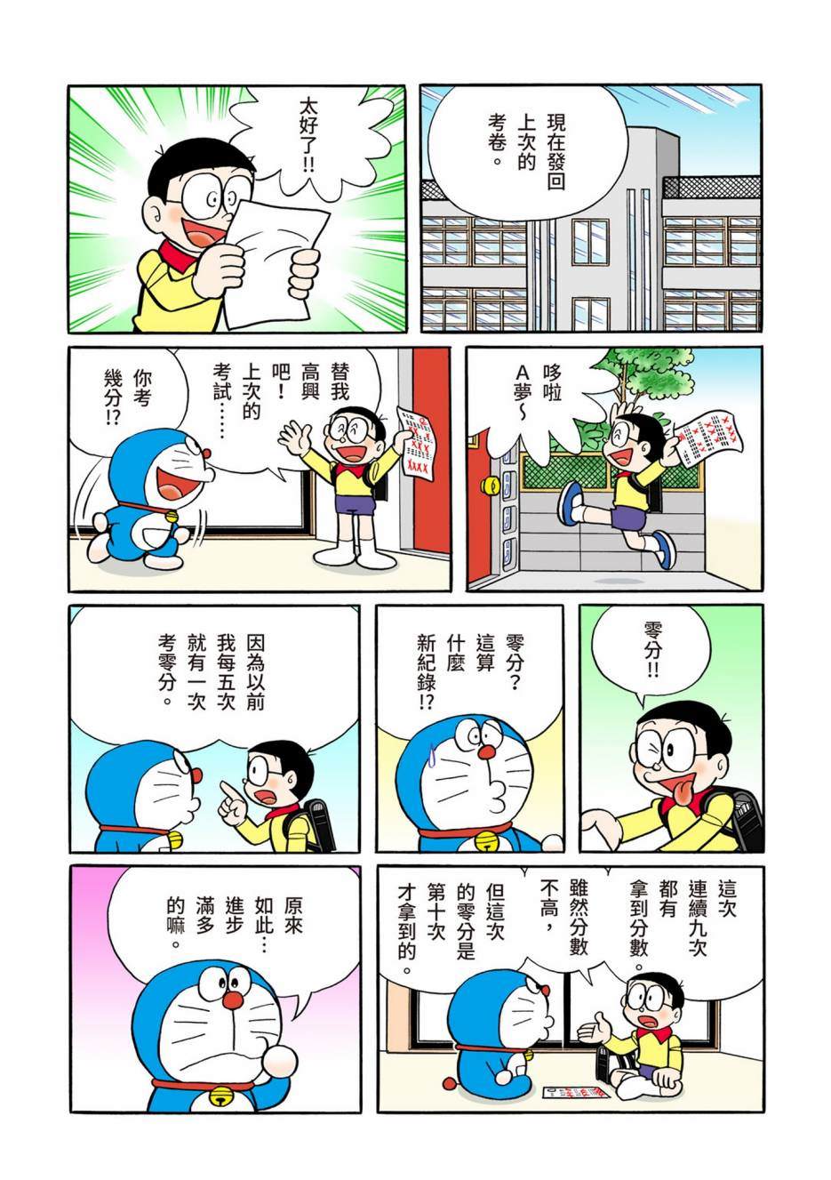 《机器猫》漫画最新章节大合辑全彩13免费下拉式在线观看章节第【481】张图片