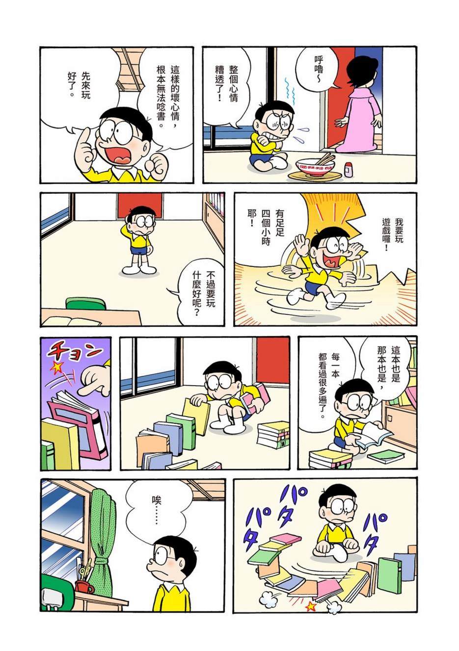 《机器猫》漫画最新章节大合辑全彩01免费下拉式在线观看章节第【182】张图片