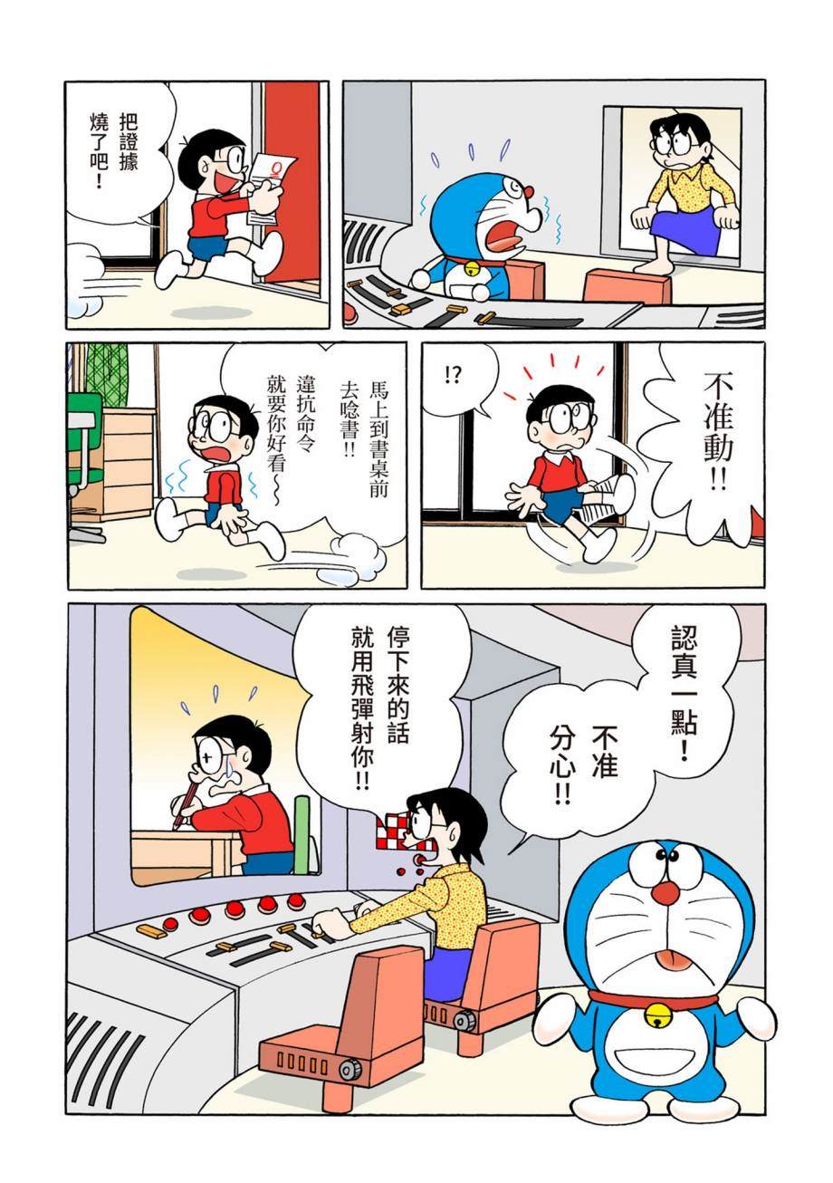 《机器猫》漫画最新章节大合辑全彩07免费下拉式在线观看章节第【119】张图片