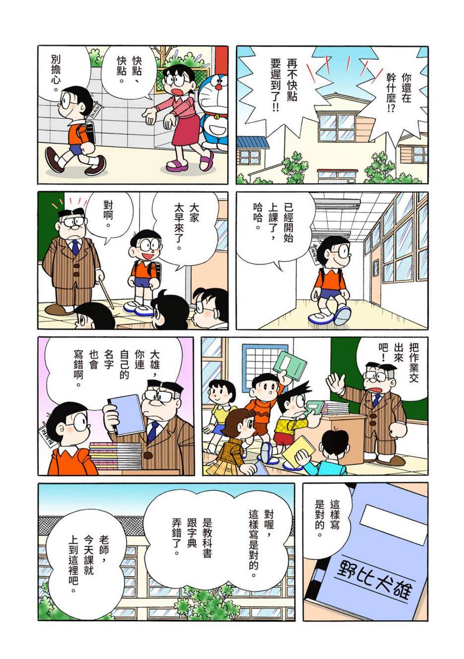 《机器猫》漫画最新章节大合辑全彩08免费下拉式在线观看章节第【509】张图片