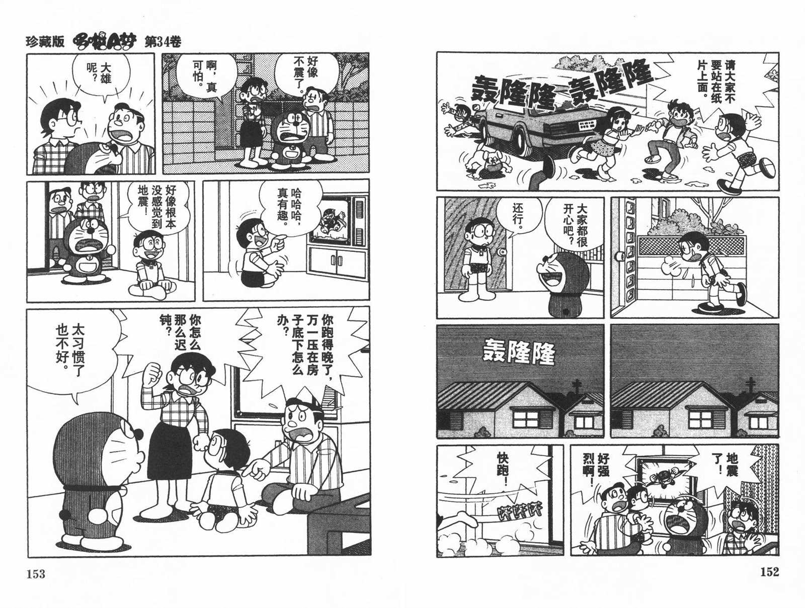 《机器猫》漫画最新章节第34话免费下拉式在线观看章节第【78】张图片