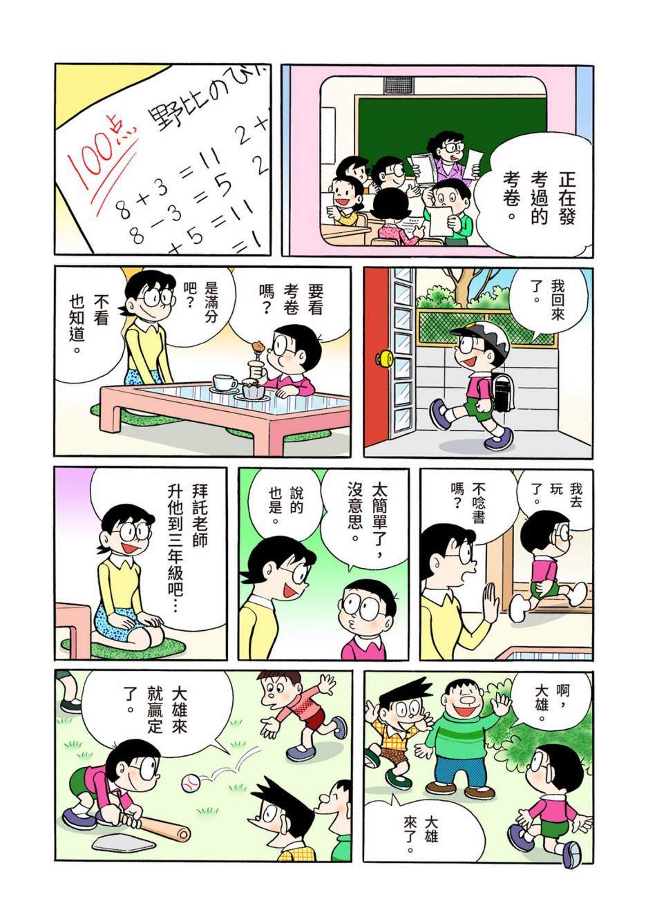 《机器猫》漫画最新章节大合辑全彩06免费下拉式在线观看章节第【143】张图片