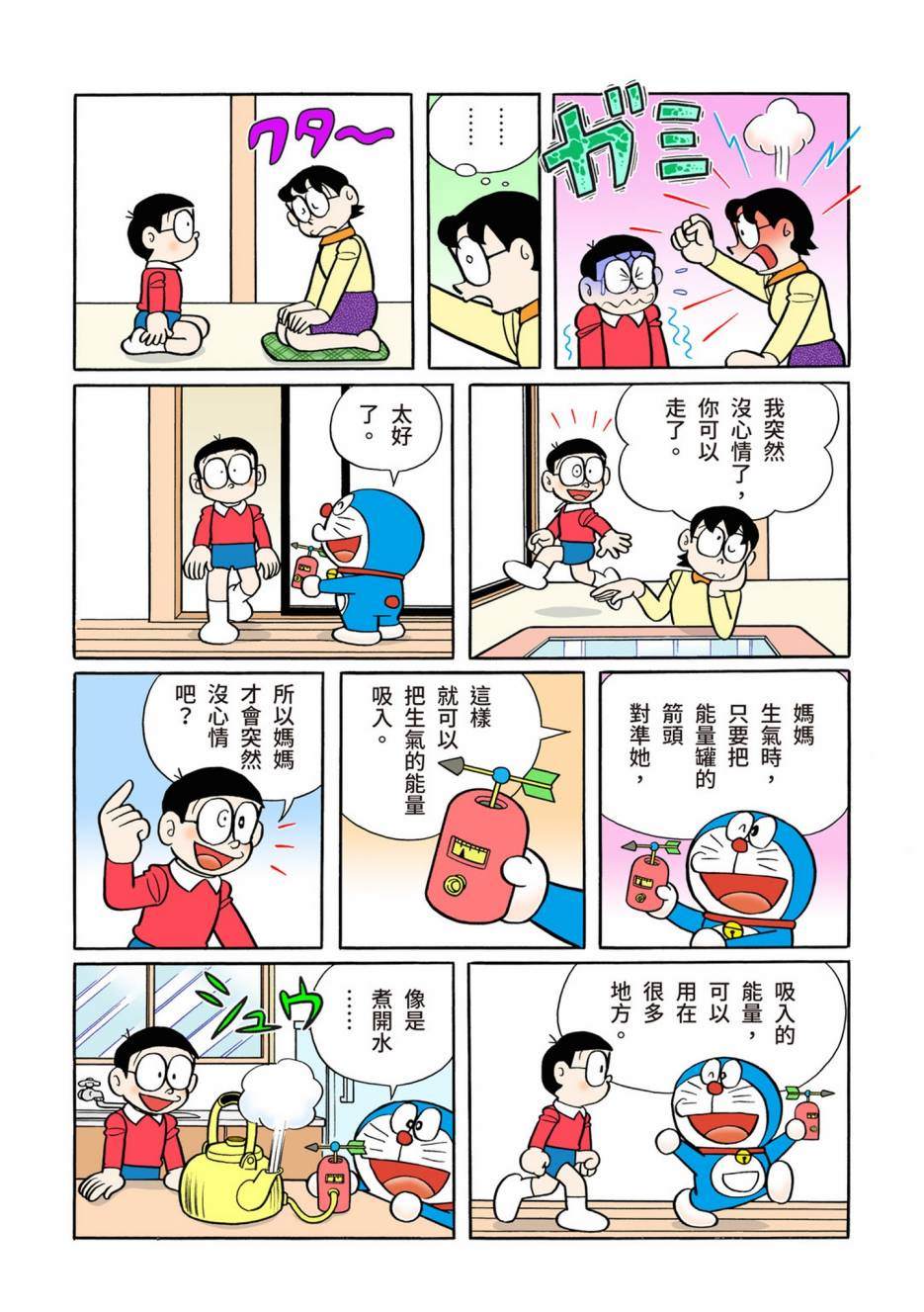 《机器猫》漫画最新章节大合辑全彩13免费下拉式在线观看章节第【569】张图片